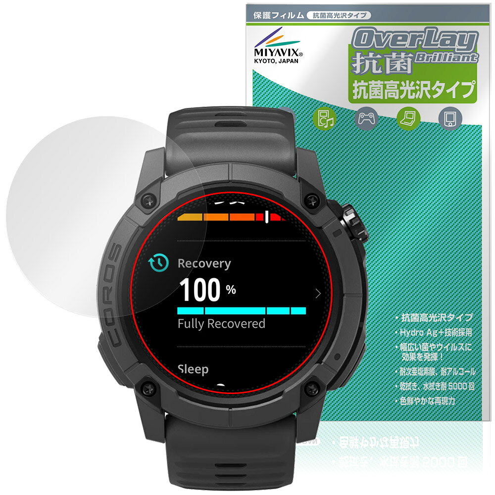 カロス「COROS NOMAD」に対応した高い抗菌性能を備えた液晶保護シート！ Hydro Ag＋抗菌・高光沢タイプ OverLay 抗菌(オーバーレイ 抗菌)！ 幅広い細菌やウィルスの増殖を抑制し、液晶画面を清潔に保ちキズやホコリから保護します。 ガラスのような美しい透明感となめらかな指の滑りを楽しむことができます。 ■対応機種 カロス GPSウォッチ ノマド COROS NOMAD ※保護する範囲は画像の赤枠または緑枠内の範囲となります。 ■内容 液晶保護シート 1枚 ■メーカー ミヤビックス ■JANコード / 商品型番 JANコード 4573604251582 商品型番 OVCBCRSNMAD/12 ■ご注意 この商品はポストイン指定商品となりポストインでお届けします。ポストインは郵便受け(ポスト)にお届けとなりますので「代引き」はご利用できません。もしも「代引き」をご希望の場合には購入手続き内にて「代金引換」をお選びください。「代引き」が可能なようにポストインから宅急便(送料500円追加)に切り替えてお届けします。カロス「COROS NOMAD」に対応した高い抗菌性能を備えた液晶保護シート！ Hydro Ag＋抗菌・高光沢タイプ OverLay 抗菌(オーバーレイ 抗菌)！ 幅広い細菌やウィルスの増殖を抑制し、液晶画面を清潔に保ちキズやホコリから保護します。 ガラスのような美しい透明感となめらかな指の滑りを楽しむことができます。 「OverLay 抗菌(オーバーレイ 抗菌)」では富士フイルムの医療機器でも使われている抗菌コート技術※を採用。 高い抗菌性能に加えて、超親水効果による防指紋・防汚性を実現しました。 さらに光線透過率90%で画像を色鮮やかに再現する高光沢タイプの保護シートです。 ※本抗菌コートは「医療用途としての薬効」を薬事認可されているものではありません。 ★Hydro Ag＋抗菌フィルム採用！ 富士フイルム Hydro Ag＋抗菌フィルムを採用。高い抗菌性能に加えて、超親水効果による防指紋・防汚性を実現しました。 Hydro Ag＋は、細菌だけでなく、ウイルスやカビ等、さまざまな微生物の増殖を抑制します。 またSIAA(抗菌製品技術協議会)認証マークも取得しており、高い安全性も確認できています。 また耐薬品性と清拭耐性があり、保護シートを貼った表面を長く清潔に保つことができます。 ★抗菌性能を長時間持続！ Hydro Ag＋は、銀系抗菌剤（※）を特殊な超親水バインダーの中に分散することで、塗布膜表面だけでなく、膜中からも銀イオンが供給されます。これにより塗布膜表面の銀イオン濃度を高いレベルに維持でき、高い抗菌性能を長期間持続できます。 ※銀系抗菌剤：銀イオンを徐々に放出する機能を持ったセラミック微粒子 ★透明感が美しい高光沢タイプ！ 「OverLay 抗菌(オーバーレイ 抗菌)」は画面を菌やウィルス、キズ付きやホコリから保護するほか、美しい艶と高級感を与え、映像を色鮮やかに再現します。光学製品にも使用できるほどの光線透過率90%の性能を有するため、高精細なスクリーンの発色を妨げません。また、表面のハードコート処理によりスクリーン部分を保護します。 ★自己吸着型保護シート！ 自己吸着タイプなので貼り付けに両面テープや接着剤は必要なく、簡単に貼り付けることができます。 液晶画面に合わせてジャストサイズにカットされた少し硬めのシートなので、隅々までしっかりとキズや汚れから守ってくれます。 シート表面のキズや質感の劣化が目立つようになったら、お取換えください。 ■対応機種 カロス GPSウォッチ ノマド COROS NOMAD ※保護する範囲は画像の赤枠または緑枠内の範囲となります。 ■内容 液晶保護シート 1枚 ■メーカー ミヤビックス ■JANコード / 商品型番 JANコード 4573604251582 商品型番 OVCBCRSNMAD/12 ※この商品は初期不良のみの保証になります。 ※写真の色調はご使用のモニターの機種や設定により実際の商品と異なる場合があります。 ※製品の仕様は予告無しに変更となる場合があります。予めご了承ください。 ※このページに記載されている会社名や製品名、対応機種名などは各社の商標、または登録商標です。