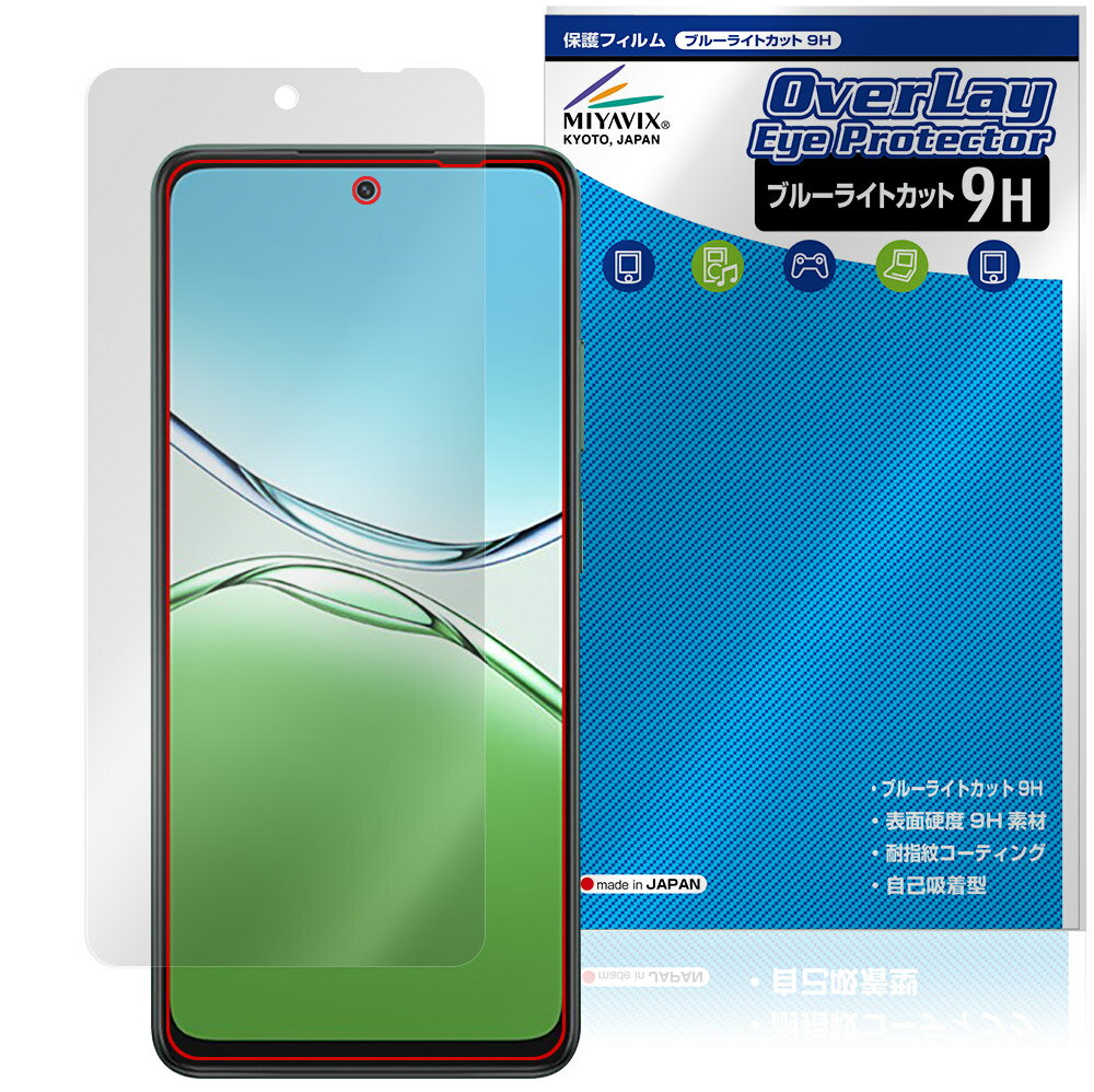 Rakuten - OPPO A5 5G OPG06 A502OP CPH2735 保護フィルム OverLay Eye Protector 9H for オッポ スマートフォン 高硬度 ブルーライトカット