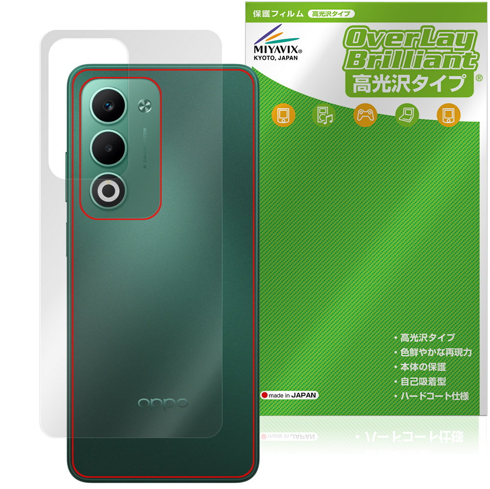 OPPO A5 5G 背面 保護フィルム OverLay Bri