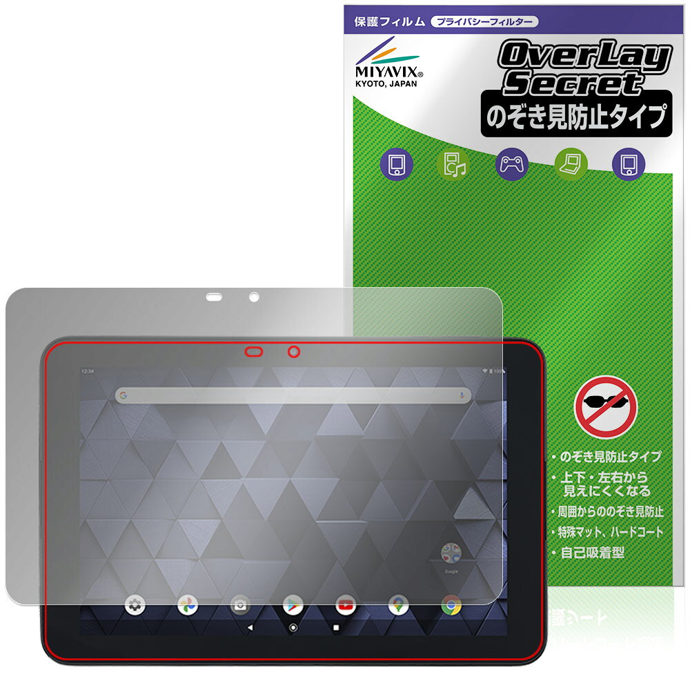 京セラ「KYOCERA KC-T304 / KC-T304C」に対応した覗き見を防止する液晶保護シート！ 覗き見防止タイプ OverLay Secret(オーバーレイ シークレット)！ 液晶画面の汚れやキズ付き、ホコリからしっかり保護します。 上下左右それぞれ30度方向からののぞき見をしっかり防止します。 周囲の視線が気になる場所でも安心して使用できます。 ■対応機種 京セラ タブレット Wi-Fiモデル KYOCERA KC-T304 KYOCERA KC-T304C ※保護する範囲は画像の赤枠または緑枠内の範囲となります。 ■内容 液晶保護シート 1枚 ■メーカー ミヤビックス ■JANコード / 商品型番 JANコード 4573604118717 商品型番 OSKCT304/1 ■ご注意 この商品はポストイン指定商品となりポストインでお届けします。ポストインは郵便受け(ポスト)にお届けとなりますので「代引き」はご利用できません。もしも「代引き」をご希望の場合には購入手続き内にて「代金引換」をお選びください。「代引き」が可能なようにポストインから宅急便(送料500円追加)に切り替えてお届けします。京セラ「KYOCERA KC-T304 / KC-T304C」に対応した覗き見を防止する液晶保護シート！ 覗き見防止タイプ OverLay Secret(オーバーレイ シークレット)！ 液晶画面の汚れやキズ付き、ホコリからしっかり保護します。 上下左右それぞれ30度方向からののぞき見をしっかり防止します。 周囲の視線が気になる場所でも安心して使用できます。 ★覗き見防止機能！ 「OverLay Secret(オーバーレイ シークレット)」は、正面からの見やすさは損なわれず、上下左右それぞれ30度より外側からは画面が暗くなり、覗き見を防止するようになっているので、電車やバス、公共の場など、他人の視線が気になる場所でも安心して使用できます。 個人情報を扱うなどのプライバシーに配慮する必要がある方には、この液晶保護シートがおすすめです。 ※仕様上、一般的な保護シートより光線透過率が約50%下がります。予めご了承ください。 ★アンチグレア処理でさらさら手触り！ 「OverLay Secret(オーバーレイ シークレット)」は、シート表面にアンチグレア(低反射)処理を施し、画面への映り込みを低減します。 サラサラとした手触りで指紋もつきにくく、指やタッチペンの操作性も抜群です。 また、アンチグレア(低反射)処理によって、蛍光灯や太陽光の画面への映り込みを軽減し、屋外の使用でも画面を見やすくします。 ★自己吸着型保護シート！ 自己吸着タイプなので貼り付けに両面テープや接着剤は必要なく、簡単に貼り付けることができます。液晶画面に合わせてジャストサイズにカットされた少し硬めのシートなのでキズや汚れから守ってくれます。シート表面のキズや質感の劣化が目立つようになったら、お取換えください。 ■対応機種 京セラ タブレット Wi-Fiモデル KYOCERA KC-T304 KYOCERA KC-T304C ※保護する範囲は画像の赤枠または緑枠内の範囲となります。 ■内容 液晶保護シート 1枚 ■メーカー ミヤビックス ■JANコード / 商品型番 JANコード 4573604118717 商品型番 OSKCT304/1 ※この商品は初期不良のみの保証になります。 ※仕様上、一般的な保護シートより光線透過率が約50%下がります。予めご了承ください。 ※仕様上、機器に画面内指紋認証の機能がある場合はご利用になれません。予めご了承ください。 ※写真の色調はご使用のモニターの機種や設定により実際の商品と異なる場合があります。 ※製品の仕様は予告無しに変更となる場合があります。 ※このページに記載されている会社名や製品名、対応機種名などは各社の商標、または登録商標です。