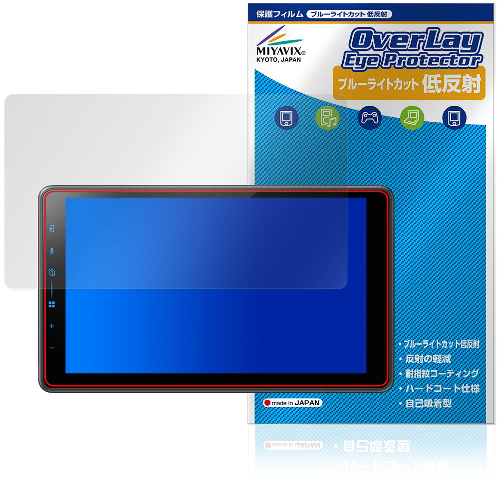 carrozzeria 1Dメインユニット DMH-SF600 保護フィルム OverLay Eye Protector 低反射 for カロッツェリア ブルーライトカット 反射防止
