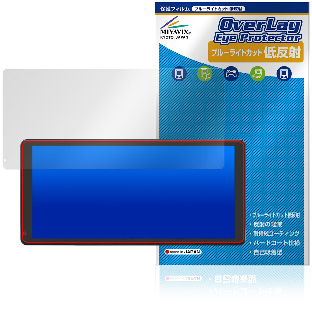 NZACE 11.5インチ ポータブルディスプレイオーディオ CP04Pro 保護フィルム OverLay Eye Protector 低反射 ブルーライトカット 反射防止(2.0)