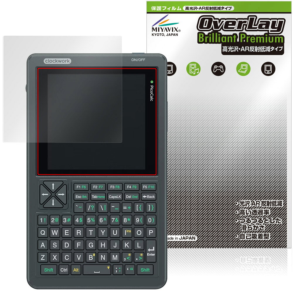 Clockwork PicoCalc Kit 保護フィルム OverLay Brilliant Premium for ポケットサイズコンピューター 液晶保護 高光沢 AR 反射低減