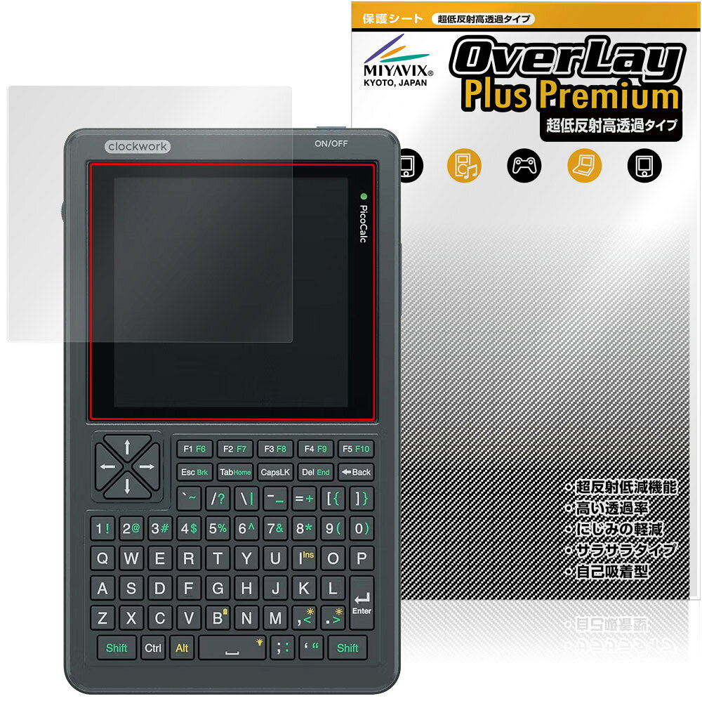 Clockwork PicoCalc Kit 保護フィルム OverLay Plus Premium for ポケットサイズコンピューター アンチグレア 反射防止 高透過 指紋防止