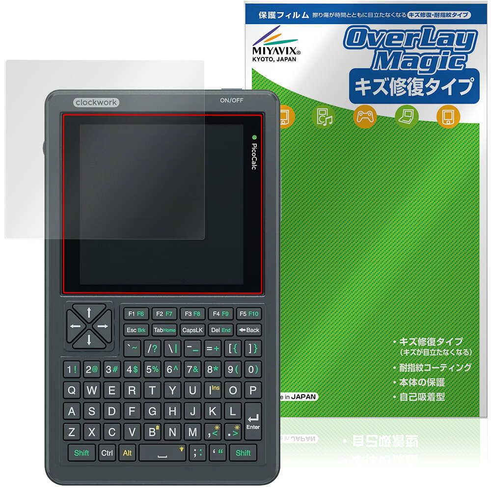 Clockwork PicoCalc Kit 保護フィルム OverLay Magic for ポケットサイズコンピューター 液晶保護 傷修復 耐指紋 指紋防止 コーティング