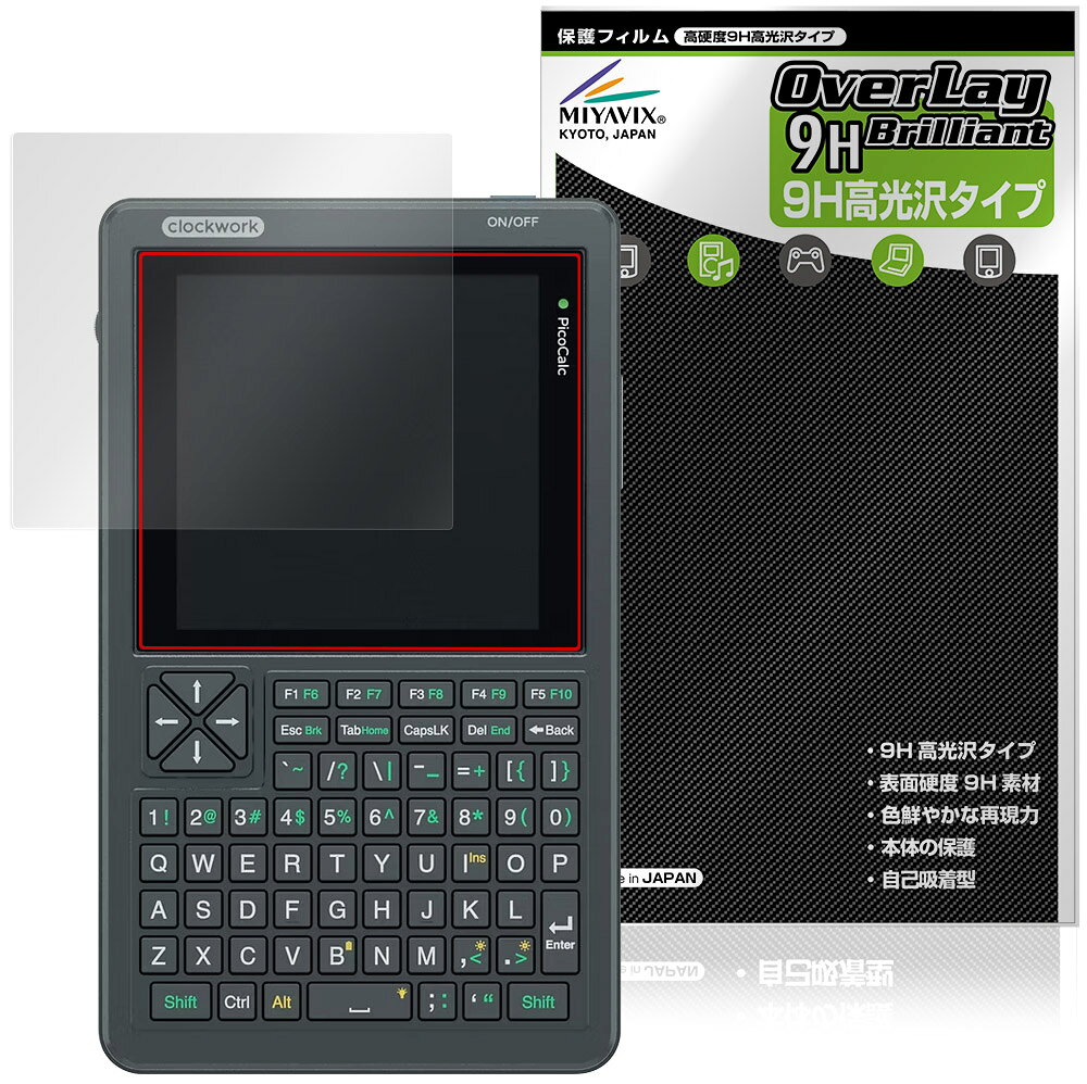 Clockwork PicoCalc Kit 保護フィルム OverLay 9H Brilliant for ポケットサイズコンピューター 9H 高硬度 透明 高光沢