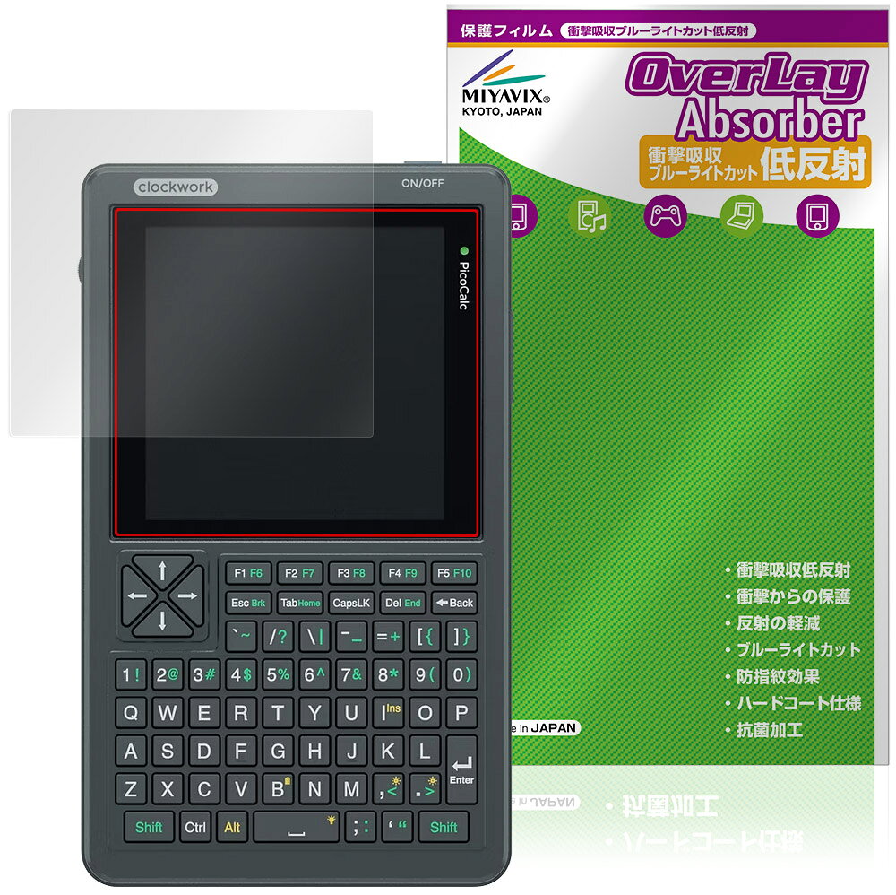 Clockwork PicoCalc Kit 保護フィルム OverLay Absorber 低反射 for ポケットサイズコンピューター 衝撃吸収 ブルーライトカット 抗菌