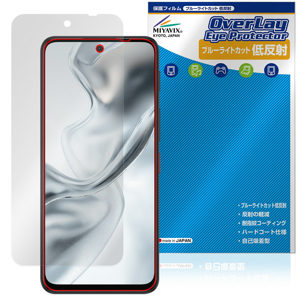 nubia S2 保護フィルム OverLay Eye Protector 低反射 for ヌビア エスシリーズ 液晶保護 ブルーライトカット 反射防止(2.0)