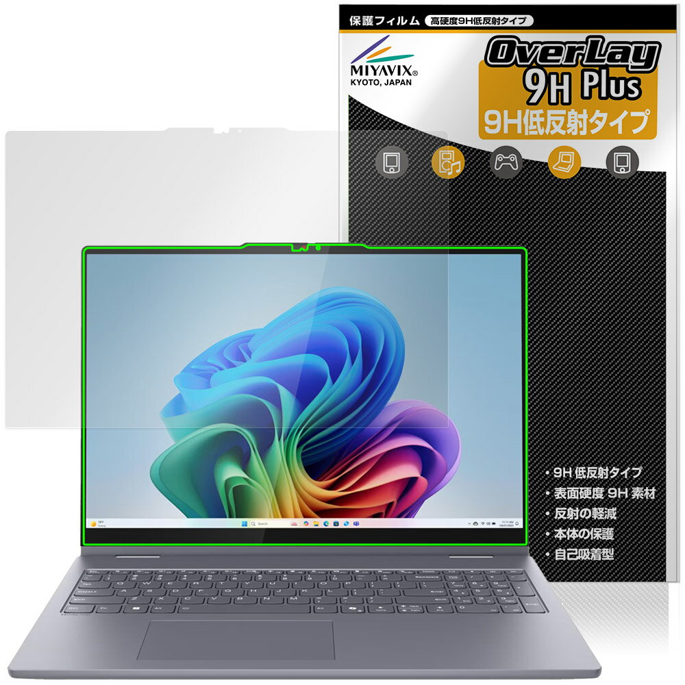 Lenovo IdeaPad 5i / 5 2-in-1 Gen 10 16型 保護フィルム OverLay 9H Plus for アイデアパッド 9H 高硬度 アンチグレア 反射防止