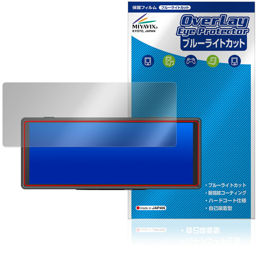 其它 - Regeo 9.3インチ ポータブルディスプレイオーディオ MZ-1024DSC 保護フィルム OverLay Eye Protector 目に優しい ブルーライトカット