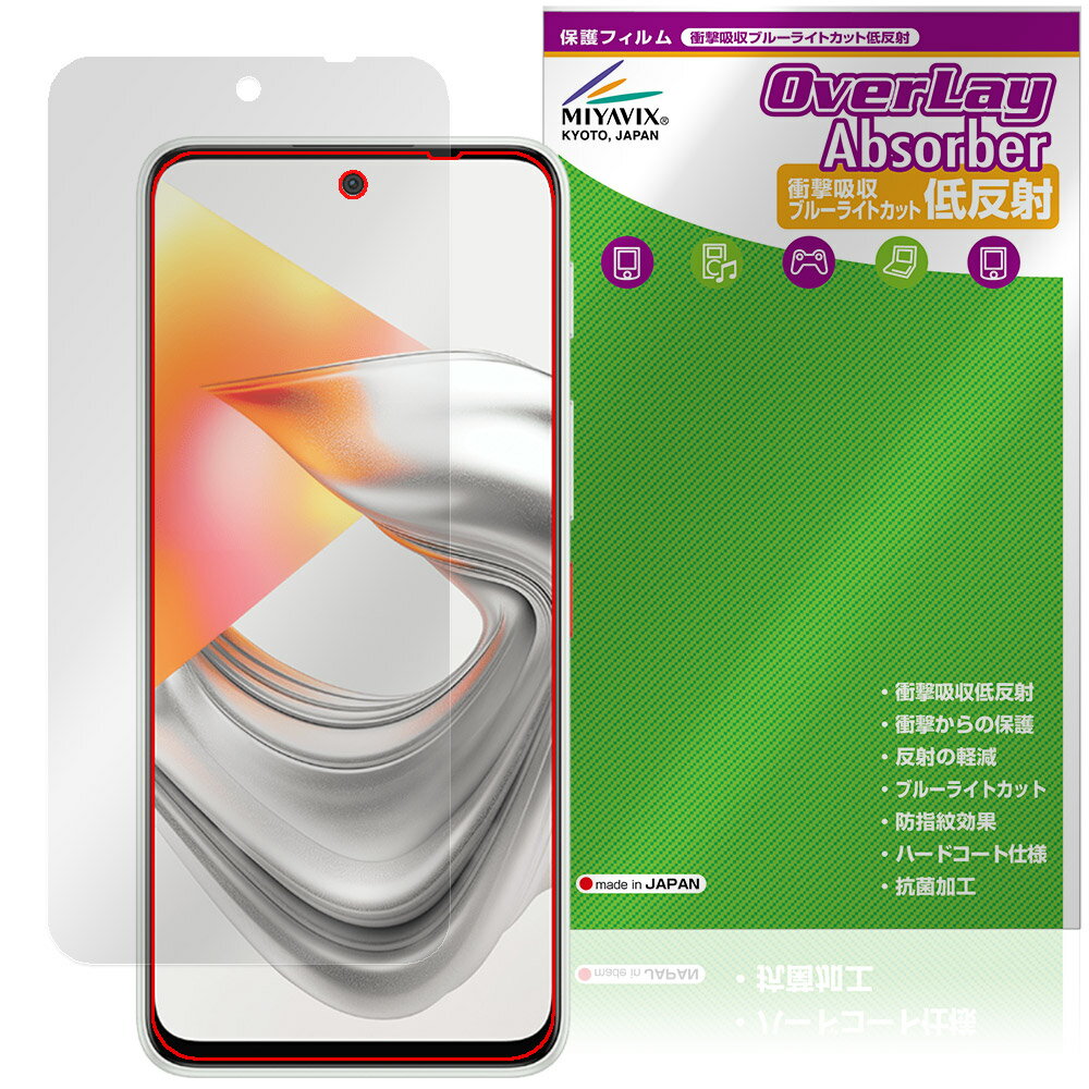 nubia S2e /nubia S2R 保護フィルム OverLay Absorber 低反射 for ヌビア エス 衝撃吸収 反射防止 ブルーライトカット 抗菌