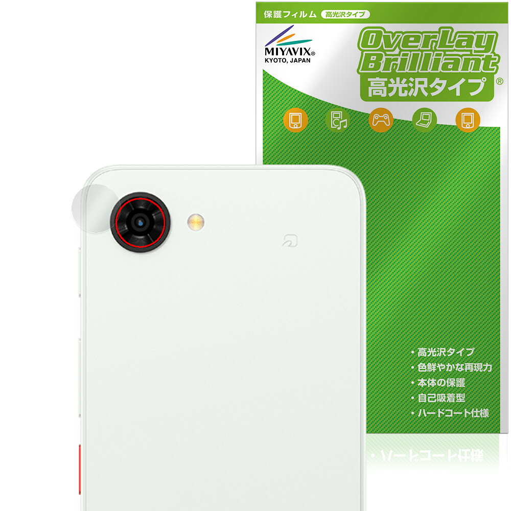 nubia S2 Lite / nubia S2e / nubia S2R カメラレンズ用 保護フィルム OverLay Brilliant for ヌビア エス 指紋がつきにくい 高光沢