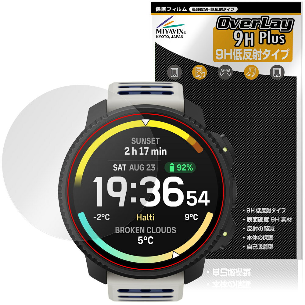 SUUNTO VERTICAL 2 保護フィルム OverLay 9H Plus for スント バーティカル 9H 高硬度 アンチグレア 反射防止