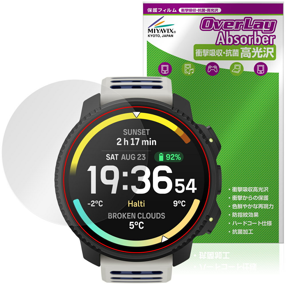 SUUNTO VERTICAL 2 保護フィルム OverLay Absorber 高光沢 for スント バーティカル 衝撃吸収 高光沢 ハードコート 抗菌