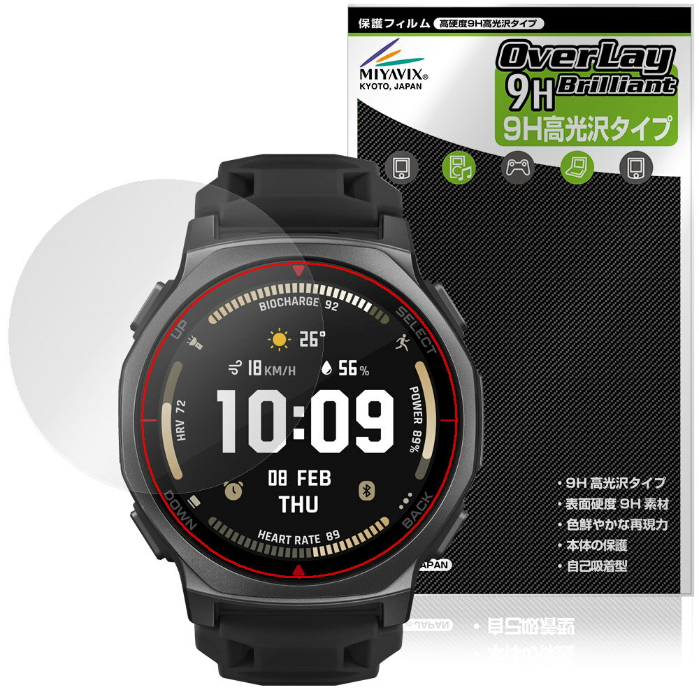 アマズフィット「Amazfit T-Rex 3 Pro 44mm」に対応した9H高硬度の液晶保護シート！ 色鮮やかに再現する高光沢タイプ OverLay 9H Brilliant(オーバーレイ 9H ブリリアント)！ 液晶画面を汚れやキズ付き、ホコリからしっかり保護します。 ガラスのような美しい透明感となめらかな指の滑りを楽しむことができます。 ガラスではないので割れる心配もありません。 ■対応機種 アマズフィット スマートウォッチ アウトドア Amazfit T-Rex 3 Pro 44mm A2549 ※保護する範囲は画像の赤枠または緑枠内の範囲となります。 ■内容 液晶保護シート 1枚 ■メーカー ミヤビックス ■JANコード / 商品型番 JANコード 4573604254699 商品型番 O9HBAFTR3P44/12 ■ご注意 この商品はポストイン指定商品となりポストインでお届けします。ポストインは郵便受け(ポスト)にお届けとなりますので「代引き」はご利用できません。もしも「代引き」をご希望の場合には購入手続き内にて「代金引換」をお選びください。「代引き」が可能なようにポストインから宅急便(送料500円追加)に切り替えてお届けします。アマズフィット「Amazfit T-Rex 3 Pro 44mm」に対応した9H高硬度の液晶保護シート！ 色鮮やかに再現する高光沢タイプ OverLay 9H Brilliant(オーバーレイ 9H ブリリアント)！ 液晶画面を汚れやキズ付き、ホコリからしっかり保護します。 ガラスのような美しい透明感となめらかな指の滑りを楽しむことができます。 ガラスではないので割れる心配もありません。 ★表面硬度9H・高光沢タイプ！ 「OverLay 9H Brilliant(オーバーレイ 9H ブリリアント)」は、9H高硬度で透明感が美しい高光沢タイプの液晶保護シートです。 キズつきにくく、画像や動画を色鮮やかに再現します。 ★表面硬度9H素材を使用！ 「OverLay 9H Brilliant(オーバーレイ 9H ブリリアント)」では表面硬度9H素材を採用しています。 電気特性、耐薬品生、耐候性、耐水性も優れフィルムにキズがつきにくくなっています。 もちろん安心の日本製素材を採用。加工からパッケージングまで、すべて日本国内で行っております。 ★光線透過率90%以上で透明感が美しい高光沢タイプ！ 「OverLay 9H Brilliant(オーバーレイ 9H ブリリアント)」は光沢表面処理を採用した液晶保護シートです。光線透過率90%の性能を有するため、高精細なスクリーンの発色を妨げません。透明度が高く、ディスプレイから発する本来の色調に近くなります。 ★自己吸着型保護シート！ 自己吸着タイプなので貼り付けに両面テープや接着剤は必要なく、簡単に貼り付けることができます。液晶画面に合わせてジャストサイズにカットされた少し硬めのシートなので、隅々までしっかりとキズや汚れから守ってくれます。シート表面のキズや質感の劣化が目立つようになったら、お取換えください。 ■対応機種 アマズフィット スマートウォッチ アウトドア Amazfit T-Rex 3 Pro 44mm A2549 ※保護する範囲は画像の赤枠または緑枠内の範囲となります。 ■内容 液晶保護シート 1枚 ■メーカー ミヤビックス ■JANコード / 商品型番 JANコード 4573604254699 商品型番 O9HBAFTR3P44/12 ※この商品は初期不良のみの保証になります。 ※写真の色調はご使用のモニターの機種や設定により実際の商品と異なる場合があります。 ※製品の仕様は予告無しに変更となる場合があります。予めご了承ください。 ※このページに記載されている会社名や製品名、対応機種名などは各社の商標、または登録商標です。