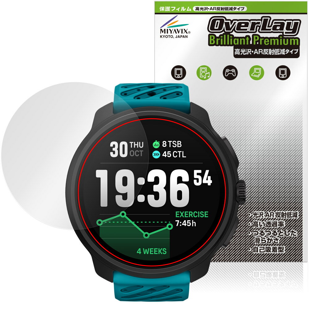 スント「SUUNTO RACE 2」に対応した黒を引き締めギラツキを抑える高光沢液晶保護シート！ 超ハイスペック高光沢タイプ OverLay Brilliant Premium(オーバーレイ ブリリアント プレミアム)！ 端末そのものがもつ美しい映像表現を遮ることなく保護できる高光沢タイプの保護フィルムです。 AR反射低減を採用することにより、黒がより深く引き締まり、映り込みや反射が軽減され、鮮明に映像が表現されます。 ■対応機種 スント スポーツウォッチ レース エス SUUNTO RACE 2 ※保護する範囲は画像の赤枠または緑枠内の範囲となります。 ■内容 液晶保護シート 1枚 ■メーカー ミヤビックス ■JANコード / 商品型番 JANコード 4573604254798 商品型番 OZSNTRC2/12 ■ご注意 この商品はポストイン指定商品となりポストインでお届けします。ポストインは郵便受け(ポスト)にお届けとなりますので「代引き」はご利用できません。もしも「代引き」をご希望の場合には購入手続き内にて「代金引換」をお選びください。「代引き」が可能なようにポストインから宅急便(送料500円追加)に切り替えてお届けします。スント「SUUNTO RACE 2」に対応した黒を引き締めギラツキを抑える高光沢液晶保護シート！ 超ハイスペック高光沢タイプ OverLay Brilliant Premium(オーバーレイ ブリリアント プレミアム)！ 映像表現を遮ることなく保護できる高光沢タイプの保護フィルムです。 AR反射低減を採用することにより、黒がより深く引き締まり、映り込みや反射が軽減され、鮮明に映像が表現されます。 ★超ハイスペック高光沢！ 「OverLay Brilliant Premium(オーバーレイ ブリリアント プレミアム)」は、AR反射低減を採用することにより、黒がより深く引き締まり、映り込みや反射が軽減され、鮮明に映像が表現されます。 グレアタイプの中でも、高級感があるプレミアムな高光沢保護フィルムです。 ★超反射低減！ 光線透過率96.3%と高い映像表現力を持ちながら、絶対反射率0.5%の反射低減率を併せ持ちます。 物体の映り込みや反射を軽減でき、ギラギラ感の少ないクリアな映像は、まるでフィルムを貼っていないかのような仕上がりです。 ★超ハイブリッド構造！ 高い光線透過率と反射低減性を併せ持つ、特殊な多層構造のフィルムを採用しました。 光を積極的に取り入れ、黒を深く引き締めて鮮明度をアップします。 人間の目に自然で透明度の高い、美しい映像表現が可能です。 ★適度な操作感！ 程よく操作感のある、スムーズな指滑りと適度なグリップ感の手触りが特徴で、手に馴染む感覚があります。 防汚コーティングで指紋や汚れも付きにくい仕様となっております。 ★自己吸着型保護シート！ 自己吸着タイプなので貼り付けに両面テープや接着剤は必要なく、簡単に貼り付けることができます。液晶画面に合わせてジャストサイズにカットされた少し硬めのシートなので、隅々までしっかりとキズや汚れから守ってくれます。シート表面のキズや質感の劣化が目立つようになったら、お取換えください。 ■対応機種 スント スポーツウォッチ レース エス SUUNTO RACE 2 ※保護する範囲は画像の赤枠または緑枠内の範囲となります。 ■内容 液晶保護シート 1枚 ■メーカー ミヤビックス ■JANコード / 商品型番 JANコード 4573604254798 商品型番 OZSNTRC2/12 ※この商品は初期不良のみの保証になります。 ※写真の色調はご使用のモニターの機種や設定により実際の商品と異なる場合があります。 ※製品の仕様は予告無しに変更となる場合があります。予めご了承ください。 ※このページに記載されている会社名や製品名、対応機種名などは各社の商標、または登録商標です。