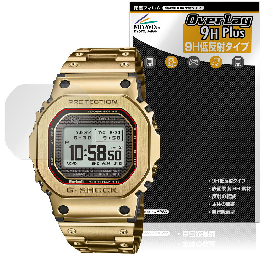 Rakuten - CASIO G-SHOCK GMW-BZ5000 シリーズ 保護フィルム OverLay 9H Plus for カシオ Gショック 9H 高硬度 アンチグレア 反射防止