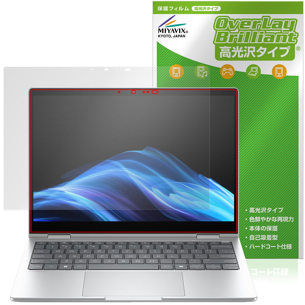 HP EliteBook 8 Flip G1i 13 保護フィルム OverLay Brilliant for 日本HP エリートブック 液晶保護 指紋がつきにくい 指紋防止 高光沢