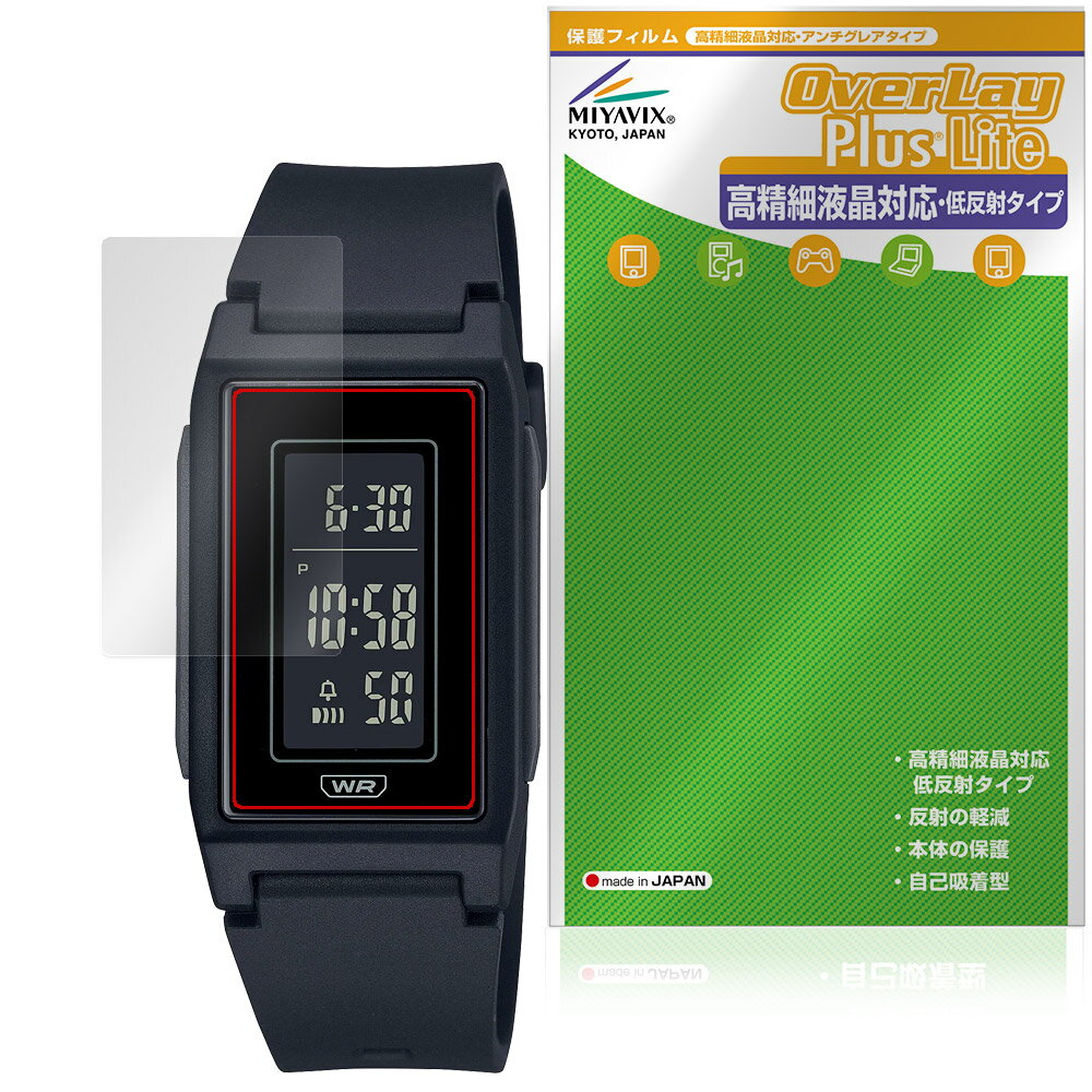 CASIO LF-10WH シリーズ 保護フィルム OverLay Plus Lite for カシオ 腕時計 液晶保護 高精細液晶対応 アンチグレア 反射防止 指紋防止(2.0)