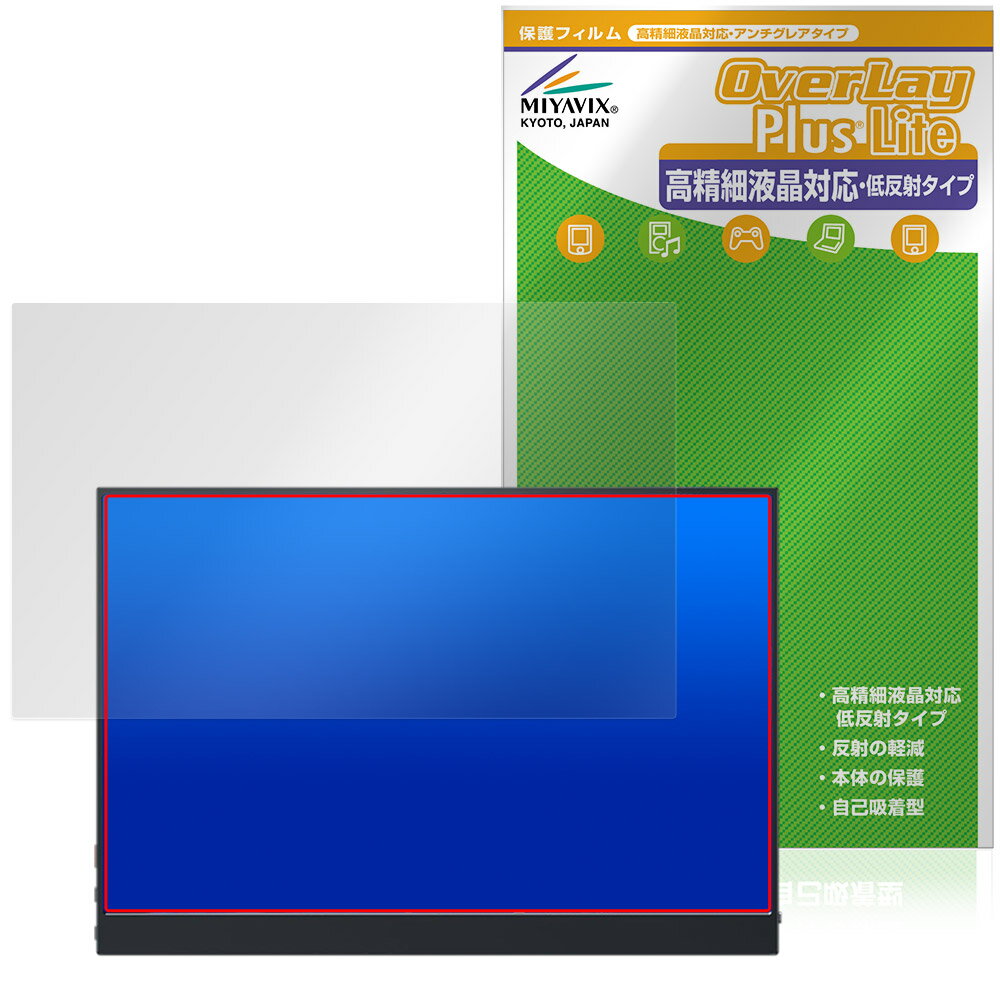MAGICRAVEN KEEPTIME 16インチ モバイルモニター P160QH6G 保護フィルム OverLay Plus Lite 高精細液晶対応 アンチグレア 指紋防止
