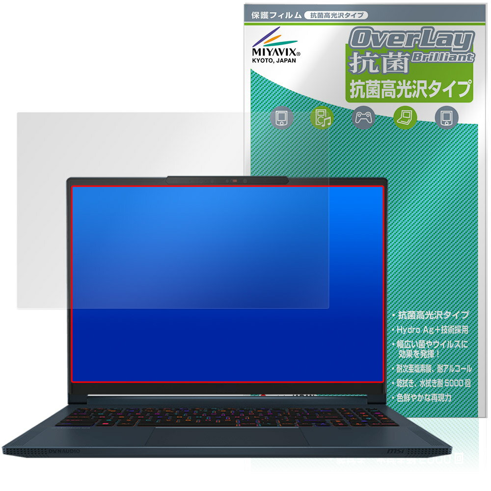 Rakuten - MSI Stealth 16 AI Studio A1V 保護フィルム OverLay 抗菌 Brilliant for スティルス 16 Hydro Ag+ 抗菌 抗ウイルス 高光沢