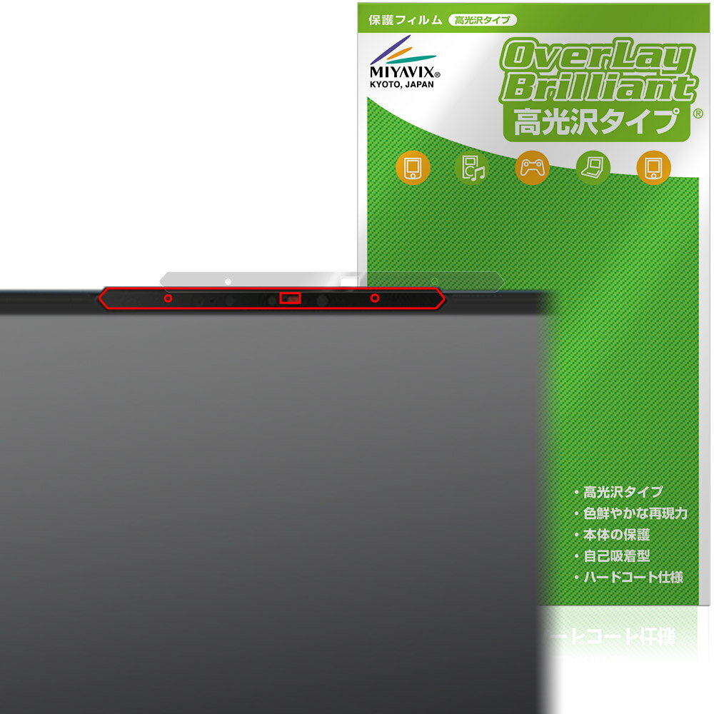 LCD Protective Film - MSI Stealth 16 AI Studio A1V カメラ周辺部用 保護フィルム OverLay Brilliant for スティルス 16 指紋がつきにくい 指紋防止 高光沢