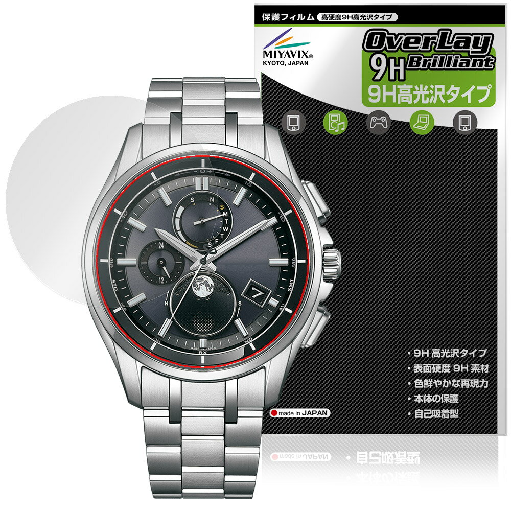 CITIZEN ATTESA BY1001-66E 1006-62E 1004-17X 1000-51L 保護フィルム OverLay 9H Brilliant for シチズン アテッサ 高硬度 透明 高光沢(2.0)