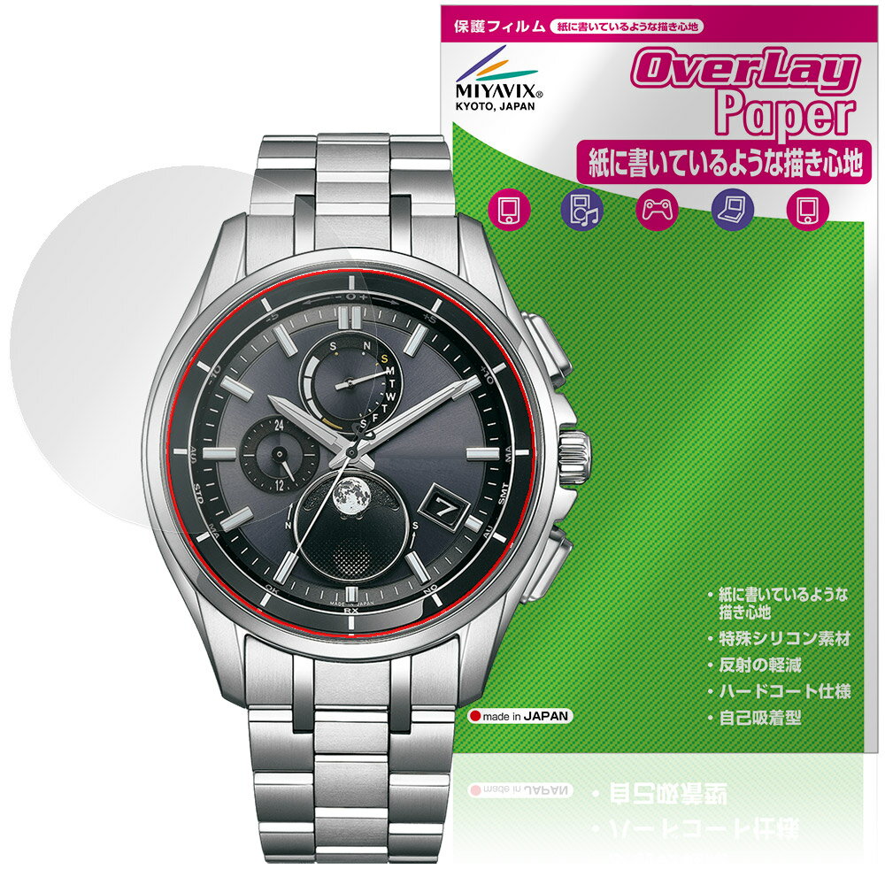 シチズン「CITIZEN ATTESA BY1001-66E / BY1006-62E / BY1004-17X / BY1000-51L」に対応した紙に書いているような描き心地の液晶保護シート！ 書き味向上タイプ OverLay Paper(オーバーレイ ペーパー)！ 表面の特殊加工により、まるで紙に書いているような描き心地を実現しました。 書き心地は、紙に鉛筆で描いている時のようなざらざらとした質感が特徴です。 風防の汚れやキズ付き、ホコリからしっかり保護します。 ■対応機種 シチズン アテッサ CITIZEN ATTESA BY1001-66E CITIZEN ATTESA BY1006-62E CITIZEN ATTESA BY1004-17X CITIZEN ATTESA DEAR Collection BY1000-51L ※保護する範囲は画像の赤枠または緑枠内の範囲となります。 ■内容 風防保護シート 1枚 ■メーカー ミヤビックス ■JANコード / 商品型番 JANコード 4573604258260 商品型番 OKCATBY101/12 ■ご注意 この商品はポストイン指定商品となりポストインでお届けします。ポストインは郵便受け(ポスト)にお届けとなりますので「代引き」はご利用できません。もしも「代引き」をご希望の場合には購入手続き内にて「代金引換」をお選びください。「代引き」が可能なようにポストインから宅急便(送料500円追加)に切り替えてお届けします。シチズン「CITIZEN ATTESA BY1001-66E / BY1006-62E / BY1004-17X / BY1000-51L」に対応した紙に書いているような描き心地の液晶保護シート！ 書き味向上タイプ OverLay Paper(オーバーレイ ペーパー)！ 表面の特殊加工により、まるで紙に書いているような描き心地を実現しました。 書き心地は、紙に鉛筆で描いている時のようなざらざらとした質感が特徴です。 風防の汚れやキズ付き、ホコリからしっかり保護します。 ★書き味向上タイプ！ 「OverLay Paper(オーバーレイ ペーパー)」は、表面の特殊加工により、まるで紙に書いているような描き心地を実現した保護シートです。 また、特殊シリコーン粘着剤を使用しており、自然にエアが抜け画面に気泡が入りにくくなっています。光の反射を抑え、電気特性・耐薬品性・耐候性・耐水性に優れています。 ★紙に書いているような描き心地を実現！ スタイラスペン（タッチペン）ユーザーにぴったりの保護シートです。表面の特殊加工により、まるで紙に書いているような描き心地を実現しました。書き心地は、紙に鉛筆で描いている時のようなざらざらとした質感が特徴です。 ★画面の映り込みを軽減！ 光沢表面処理を採用した高光沢タイプに比べ、書き味向上タイプは映り込みを抑え画面を見やすく作られています。絵を描く方に最適な保護シートです。 ※シート表面を特殊加工している為、発色が若干白っぽくなります。 ★自己吸着型保護シート！ 自己吸着タイプなので貼り付けに両面テープや接着剤は必要なく、簡単に貼り付けることができます。風防に合わせてジャストサイズにカットされた少し硬めのシートなので、隅々までしっかりとキズや汚れから守ってくれます。シート表面のキズや質感の劣化が目立つようになったら、お取換えください。 ■対応機種 シチズン アテッサ CITIZEN ATTESA BY1001-66E CITIZEN ATTESA BY1006-62E CITIZEN ATTESA BY1004-17X CITIZEN ATTESA DEAR Collection BY1000-51L ※保護する範囲は画像の赤枠または緑枠内の範囲となります。 ■内容 風防保護シート 1枚 ■メーカー ミヤビックス ■JANコード / 商品型番 JANコード 4573604258260 商品型番 OKCATBY101/12 ※この商品は初期不良のみの保証になります。 ※写真の色調はご使用のモニターの機種や設定により実際の商品と異なる場合があります。 ※製品の仕様は予告無しに変更となる場合があります。予めご了承ください。 ※このページに記載されている会社名や製品名、対応機種名などは各社の商標、または登録商標です。