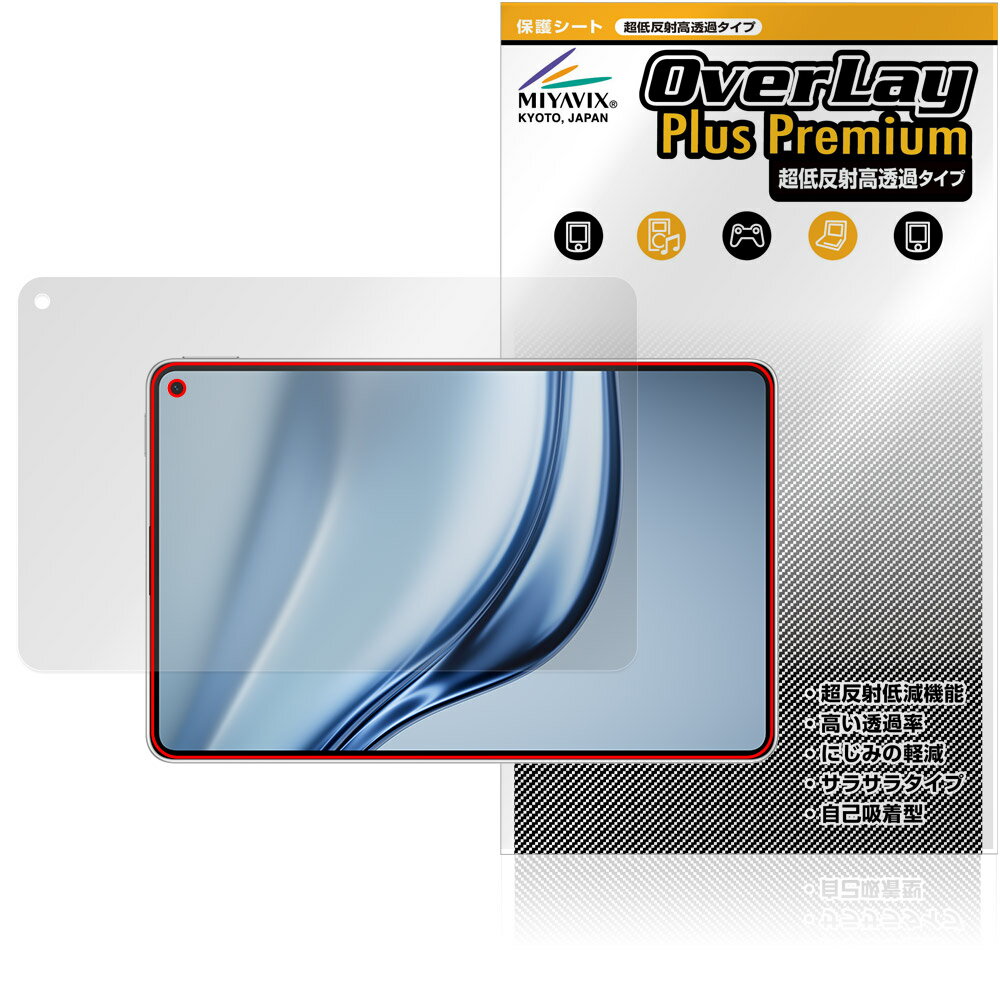 Rakuten - HUAWEI MatePad Mini 保護フィルム OverLay Plus Premium for ファーウェイ メイトパッド アンチグレア 反射防止 高透過 指紋防止