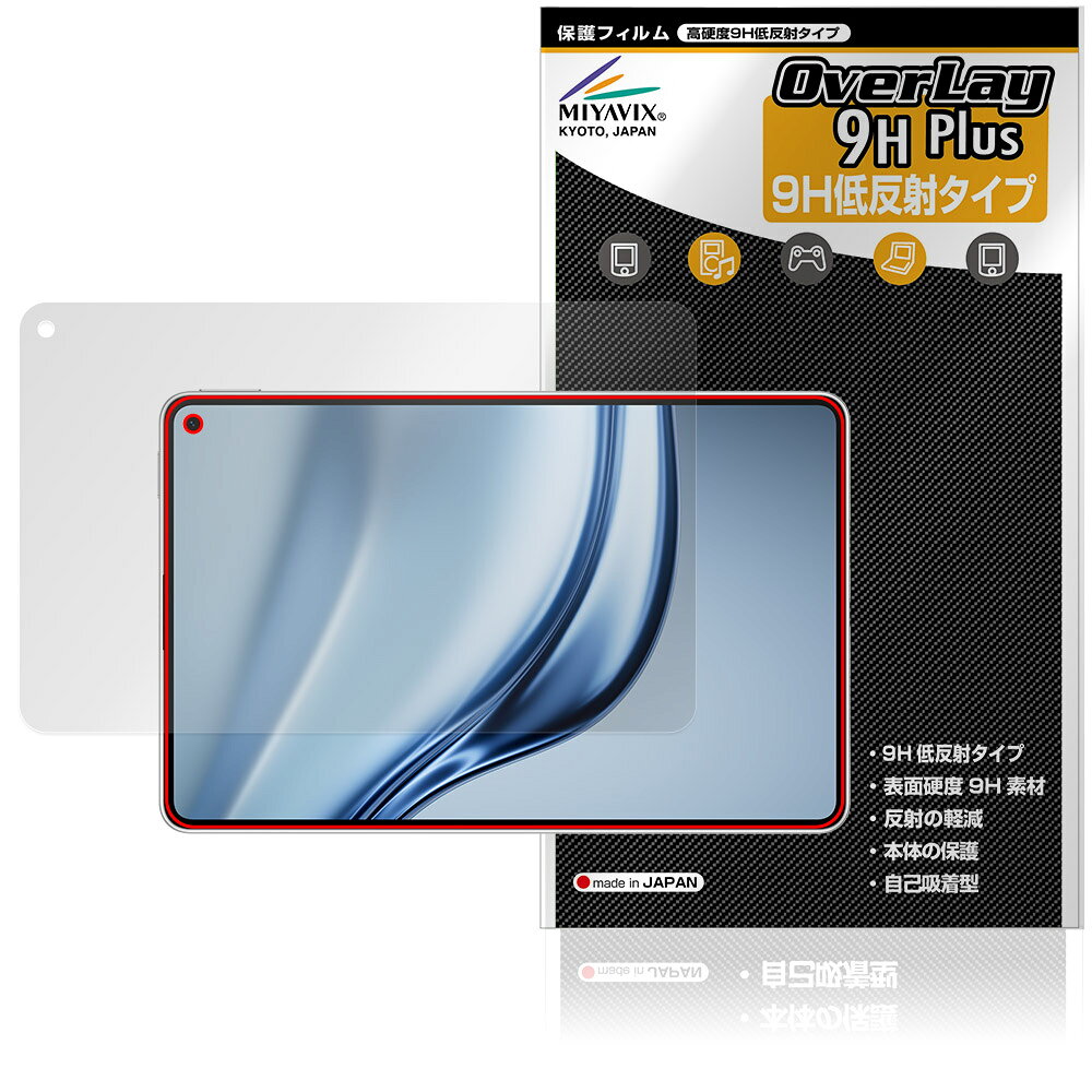 ファーウェイ「HUAWEI MatePad Mini」に対応した9H高硬度の液晶保護シート！ 映り込みを抑える低反射タイプの OverLay 9H Plus(オーバーレイ 9H プラス)！ 耐久性に優れた表面硬度9Hのシートでしっかり保護します。 指紋がつきにくく蛍光灯や太陽光の映りこみを低減します。 ガラスではないので割れる心配もありません。 ■対応機種 ファーウェイ メイトパッド シリーズ HUAWEI MatePad Mini MLR-AL10 ※保護する範囲は画像の赤枠または緑枠内の範囲となります。 ■内容 液晶保護シート 1枚 ■メーカー ミヤビックス ■JANコード / 商品型番 JANコード 4573604259038 商品型番 O9HLHWPADMI/4 ■ご注意 この商品はポストイン指定商品となりポストインでお届けします。ポストインは郵便受け(ポスト)にお届けとなりますので「代引き」はご利用できません。もしも「代引き」をご希望の場合には購入手続き内にて「代金引換」をお選びください。「代引き」が可能なようにポストインから宅急便(送料500円追加)に切り替えてお届けします。ファーウェイ「HUAWEI MatePad Mini」に対応した9H高硬度の液晶保護シート！ 映り込みを抑える低反射タイプの OverLay 9H Plus(オーバーレイ 9H プラス)！ 耐久性に優れた表面硬度9Hのシートでしっかり保護します。 指紋がつきにくく蛍光灯や太陽光の映りこみを低減します。 ガラスではないので割れる心配もありません。 ★表面硬度9H・低反射タイプ！ 「OverLay 9H Plus(オーバーレイ 9H プラス)」 は、9H高硬度で蛍光灯や太陽光の画面への映り込みを軽減する低反射タイプの液晶保護シートです。 指紋がつきにくく、指すべりもなめらか。キズつきにくく操作性も抜群です。 ★表面硬度9H素材を使用！ 「OverLay 9H Plus(オーバーレイ 9H プラス)」では表面硬度9H素材をしています。 電気特性、耐薬品生、耐候性、耐水性も優れフィルムにキズがつきにくくなっています。 もちろん安心の日本製素材を採用。加工からパッケージングまで、すべて日本国内で行っております。 ★表映り込みを抑える低反射タイプ！ 「OverLay 9H Plus(オーバーレイ 9H プラス)」は、屋外でアクティブに使用するユーザーのために開発された液晶保護シートです。液晶画面の美しさ、カラーの再現性を最優先させた姉妹品「OverLay 9H Brilliant」とは異なり、シート表面にアンチグレア(低反射)処理を加えることによって、蛍光灯や太陽光の画面への映り込みを軽減し、屋外の使用でも画面を見やすくします。さらに高精彩パネルに対しても、アンチグレア特有のギラツキを低減しています。滑り性にも優れ、指やタッチペンの操作性も抜群です。 ★自己吸着型保護シート！ 自己吸着タイプなので貼り付けに両面テープや接着剤は必要なく、簡単に貼り付けることができます。液晶画面に合わせてジャストサイズにカットされた少し硬めのシートなので、隅々までしっかりとキズや汚れから守ってくれます。シート表面のキズや質感の劣化が目立つようになったら、お取換えください。 ■対応機種 ファーウェイ メイトパッド シリーズ HUAWEI MatePad Mini MLR-AL10 ※保護する範囲は画像の赤枠または緑枠内の範囲となります。 ■内容 液晶保護シート 1枚 ■メーカー ミヤビックス ■JANコード / 商品型番 JANコード 4573604259038 商品型番 O9HLHWPADMI/4 ※この商品は初期不良のみの保証になります。 ※写真の色調はご使用のモニターの機種や設定により実際の商品と異なる場合があります。 ※製品の仕様は予告無しに変更となる場合があります。予めご了承ください。 ※このページに記載されている会社名や製品名、対応機種名などは各社の商標、または登録商標です。