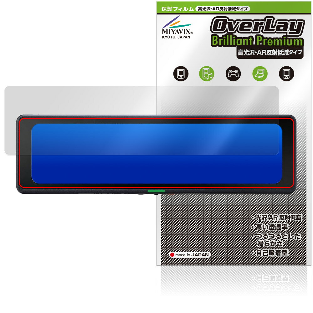 CELLSTAR デジタルインナーミラー CS-2000SM 保護フィルム OverLay Brilliant Premium for セルスター 液晶保護 高光沢 AR 反射低減