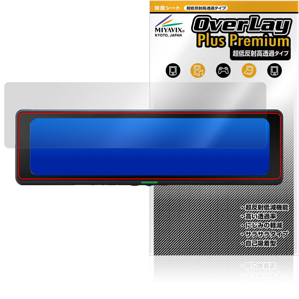 CELLSTAR デジタルインナーミラー CS-2000SM 保護フィルム OverLay Plus Premium for セルスター アン..