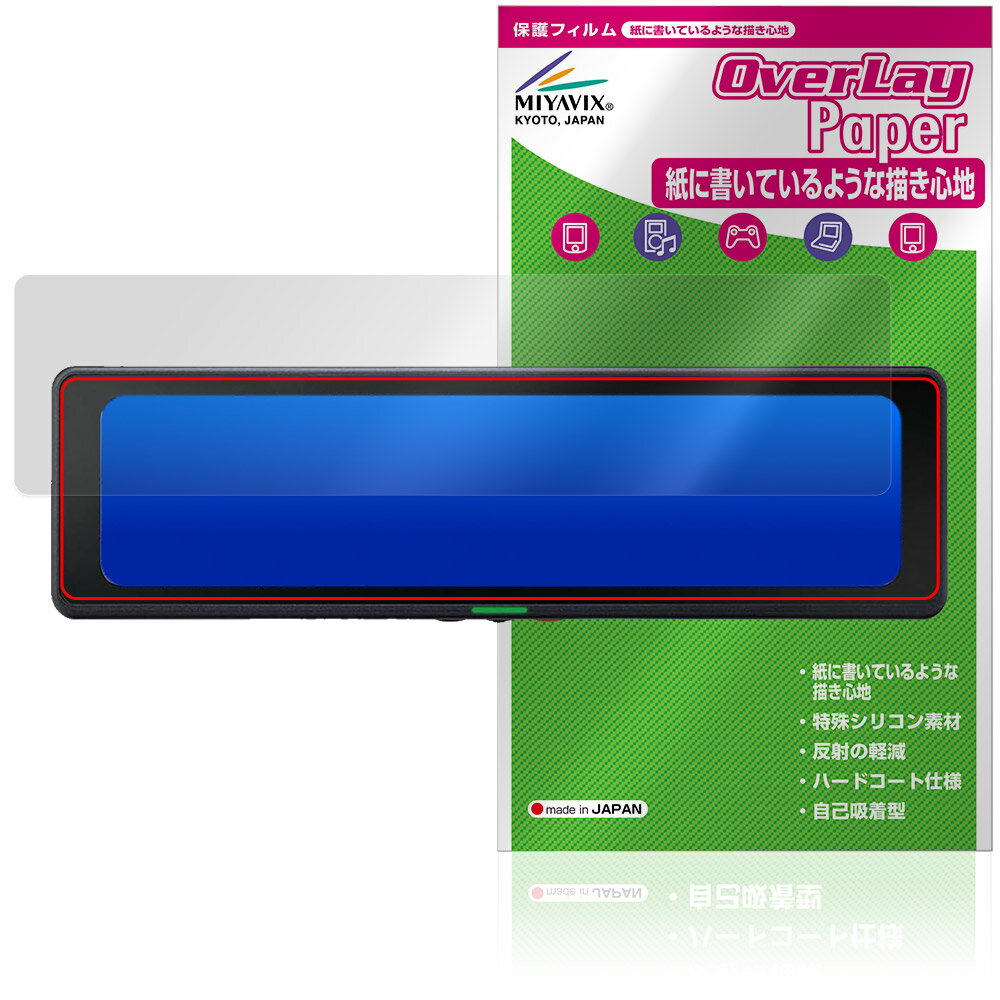 CELLSTAR デジタルインナーミラー CS-2000SM 保護フィルム OverLay Paper for セルスター 書き味向上 紙のような描き心地