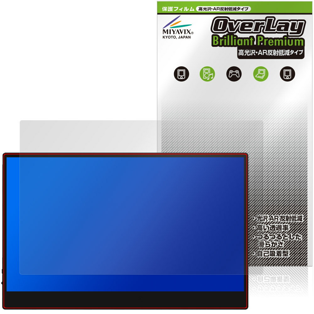 ジャパンネクスト「JAPANNEXT 13.3インチ JN-MD-OLED1331FHDR-T」に対応した黒を引き締めギラツキを抑える高光沢液晶保護シート！ 超ハイスペック高光沢タイプ OverLay Brilliant Premium(オーバーレイ ブリリアント プレミアム)！ 端末そのものがもつ美しい映像表現を遮ることなく保護できる高光沢タイプの保護フィルムです。 AR反射低減を採用することにより、黒がより深く引き締まり、映り込みや反射が軽減され、鮮明に映像が表現されます。 ■対応機種 ジャパンネクスト 13.3インチ 有機EL(OLE) フルHDモバイルモニター JAPANNEXT JN-MD-OLED1331FHDR-T ※保護する範囲は画像の赤枠または緑枠内の範囲となります。 ■内容 液晶保護シート 1枚 ■メーカー ミヤビックス ■JANコード / 商品型番 JANコード 4573604259472 商品型番 OZJN13MDT/1ジャパンネクスト「JAPANNEXT 13.3インチ JN-MD-OLED1331FHDR-T」に対応した黒を引き締めギラツキを抑える高光沢液晶保護シート！ 超ハイスペック高光沢タイプ OverLay Brilliant Premium(オーバーレイ ブリリアント プレミアム)！ 映像表現を遮ることなく保護できる高光沢タイプの保護フィルムです。 AR反射低減を採用することにより、黒がより深く引き締まり、映り込みや反射が軽減され、鮮明に映像が表現されます。 ★超ハイスペック高光沢！ 「OverLay Brilliant Premium(オーバーレイ ブリリアント プレミアム)」は、AR反射低減を採用することにより、黒がより深く引き締まり、映り込みや反射が軽減され、鮮明に映像が表現されます。 グレアタイプの中でも、高級感があるプレミアムな高光沢保護フィルムです。 ★超反射低減！ 光線透過率96.3%と高い映像表現力を持ちながら、絶対反射率0.5%の反射低減率を併せ持ちます。 物体の映り込みや反射を軽減でき、ギラギラ感の少ないクリアな映像は、まるでフィルムを貼っていないかのような仕上がりです。 ★超ハイブリッド構造！ 高い光線透過率と反射低減性を併せ持つ、特殊な多層構造のフィルムを採用しました。 光を積極的に取り入れ、黒を深く引き締めて鮮明度をアップします。 人間の目に自然で透明度の高い、美しい映像表現が可能です。 ★適度な操作感！ 程よく操作感のある、スムーズな指滑りと適度なグリップ感の手触りが特徴で、手に馴染む感覚があります。 防汚コーティングで指紋や汚れも付きにくい仕様となっております。 ★自己吸着型保護シート！ 自己吸着タイプなので貼り付けに両面テープや接着剤は必要なく、簡単に貼り付けることができます。液晶画面に合わせてジャストサイズにカットされた少し硬めのシートなので、隅々までしっかりとキズや汚れから守ってくれます。シート表面のキズや質感の劣化が目立つようになったら、お取換えください。 ■対応機種 ジャパンネクスト 13.3インチ 有機EL(OLE) フルHDモバイルモニター JAPANNEXT JN-MD-OLED1331FHDR-T ※保護する範囲は画像の赤枠または緑枠内の範囲となります。 ■内容 液晶保護シート 1枚 ■メーカー ミヤビックス ■JANコード / 商品型番 JANコード 4573604259472 商品型番 OZJN13MDT/1 ※この商品は初期不良のみの保証になります。 ※写真の色調はご使用のモニターの機種や設定により実際の商品と異なる場合があります。 ※製品の仕様は予告無しに変更となる場合があります。予めご了承ください。 ※このページに記載されている会社名や製品名、対応機種名などは各社の商標、または登録商標です。