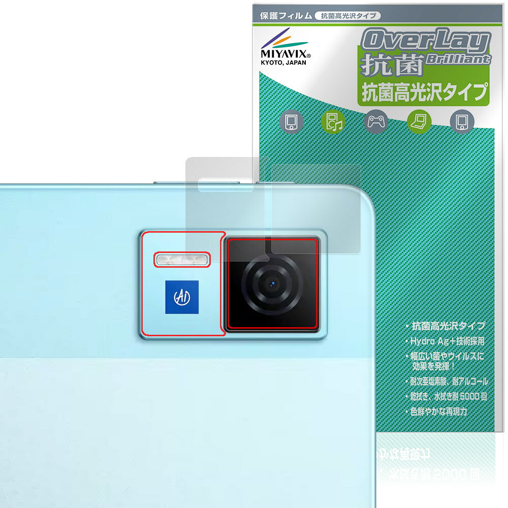 ドゥージー「DOOGEE U13」のリアカメラに対応した高い抗菌性能を備えた保護シート！ Hydro Ag＋抗菌・高光沢タイプ OverLay 抗菌(オーバーレイ 抗菌)！ 幅広い細菌やウィルスの増殖を抑制し、リアカメラを清潔に保ちキズやホコリから保護します。 ガラスのような美しい透明感となめらかな指の滑りを楽しむことができます。 ■対応機種 ドゥージー タブレット DOOGEE U13 ※保護する範囲は画像の赤枠または緑枠内の範囲となります。 ■内容 リアカメラ用保護シート 1枚 ■メーカー ミヤビックス ■JANコード / 商品型番 JANコード 4573604260133 商品型番 OVCBDOGEU13CAMERA/12 ■ご注意 この商品はポストイン指定商品となりポストインでお届けします。ポストインは郵便受け(ポスト)にお届けとなりますので「代引き」はご利用できません。もしも「代引き」をご希望の場合には購入手続き内にて「代金引換」をお選びください。「代引き」が可能なようにポストインから宅急便(送料500円追加)に切り替えてお届けします。ドゥージー「DOOGEE U13」のリアカメラに対応した高い抗菌性能を備えた保護シート！ Hydro Ag＋抗菌・高光沢タイプ OverLay 抗菌(オーバーレイ 抗菌)！ 幅広い細菌やウィルスの増殖を抑制し、リアカメラを清潔に保ちキズやホコリから保護します。 ガラスのような美しい透明感となめらかな指の滑りを楽しむことができます。 「OverLay 抗菌(オーバーレイ 抗菌)」では富士フイルムの医療機器でも使われている抗菌コート技術※を採用。 高い抗菌性能に加えて、超親水効果による防指紋・防汚性を実現しました。 さらに光線透過率90%も有しています。 ※本抗菌コートは「医療用途としての薬効」を薬事認可されているものではありません。 ★Hydro Ag＋抗菌フィルム採用！ 富士フイルム Hydro Ag＋抗菌フィルムを採用。高い抗菌性能に加えて、超親水効果による防指紋・防汚性を実現しました。 Hydro Ag＋は、細菌だけでなく、ウイルスやカビ等、さまざまな微生物の増殖を抑制します。 またSIAA(抗菌製品技術協議会)認証マークも取得しており、高い安全性も確認できています。 また耐薬品性と清拭耐性があり、保護シートを貼った表面を長く清潔に保つことができます。 ★抗菌性能を長時間持続！ Hydro Ag＋は、銀系抗菌剤（※）を特殊な超親水バインダーの中に分散することで、塗布膜表面だけでなく、膜中からも銀イオンが供給されます。これにより塗布膜表面の銀イオン濃度を高いレベルに維持でき、高い抗菌性能を長期間持続できます。 ※銀系抗菌剤：銀イオンを徐々に放出する機能を持ったセラミック微粒子 ★透明感が美しい高光沢タイプ！ 「OverLay 抗菌(オーバーレイ 抗菌)」は画面を菌やウィルス、キズ付きやホコリから保護するほか、美しい艶と高級感を与えます。光学製品にも使用できるほどの光線透過率90%の性能を有します。 ★自己吸着型保護シート！ 自己吸着タイプなので貼り付けに両面テープや接着剤は必要なく、簡単に貼り付けることができます。 リアカメラに合わせてジャストサイズにカットされた少し硬めのシートなので、隅々までしっかりとキズや汚れから守ってくれます。 シート表面のキズや質感の劣化が目立つようになったら、お取換えください。 ■対応機種 ドゥージー タブレット DOOGEE U13 ※保護する範囲は画像の赤枠または緑枠内の範囲となります。 ■内容 リアカメラ用保護シート 1枚 ■メーカー ミヤビックス ■JANコード / 商品型番 JANコード 4573604260133 商品型番 OVCBDOGEU13CAMERA/12 ※この商品は初期不良のみの保証になります。 ※写真の色調はご使用のモニターの機種や設定により実際の商品と異なる場合があります。 ※製品の仕様は予告無しに変更となる場合があります。予めご了承ください。 ※このページに記載されている会社名や製品名、対応機種名などは各社の商標、または登録商標です。