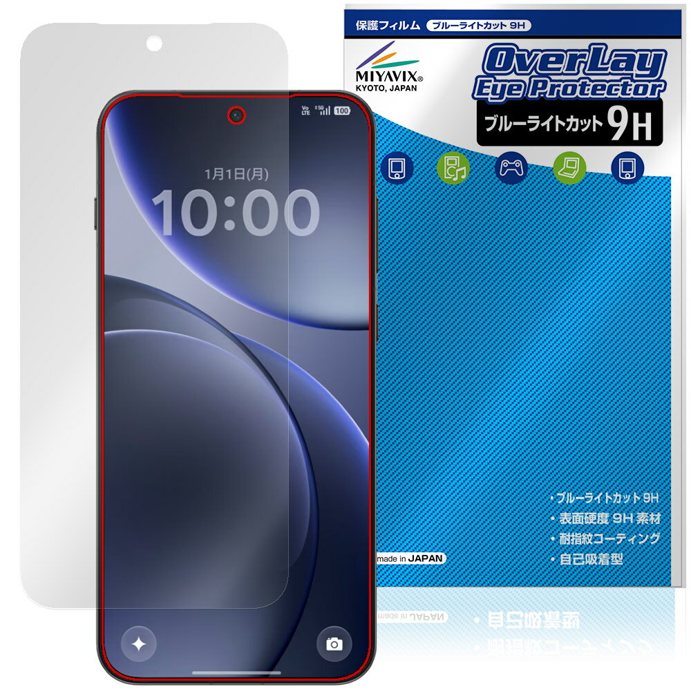 OPPO Find X9 保護フィルム OverLay Eye Protector 9H for オッポ ファインド X 液晶保護 9H 高硬度 ブルーライトカット