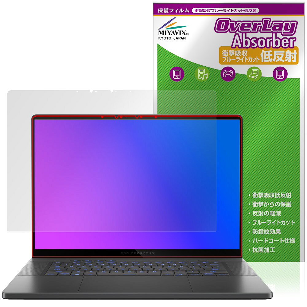 Keyboard Covers - ASUS ROG Zephyrus G16 2025 GU605 保護フィルム OverLay Absorber 低反射 for アールオージー ゼフィルス 衝撃吸収 ブルーライトカット