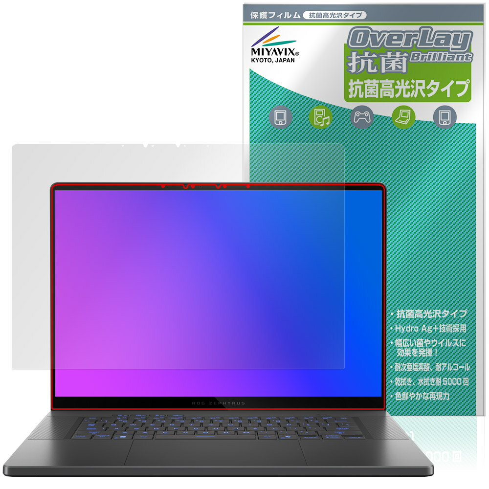 ASUS ROG Zephyrus G16 2025 GU605 保護フィルム OverLay 抗菌 Brilliant for アールオージー ゼフィルス Hydro Ag+ 抗ウイルス 高光沢