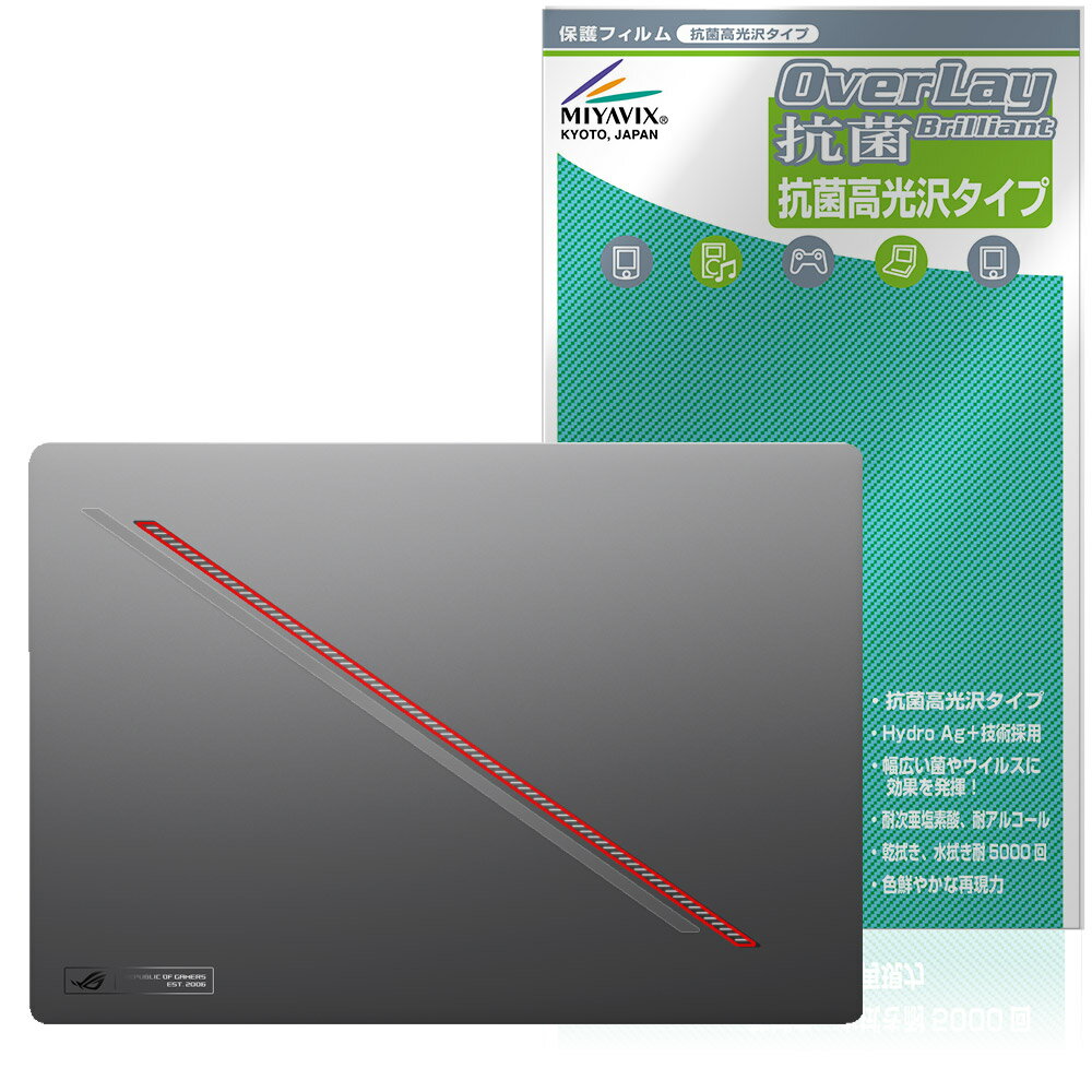 ASUS ROG Zephyrus G16 2025 GU605 スラッシュライティング 保護OverLay 抗菌 Brilliant for アールオージー ゼフィルス 抗ウイルス高光沢