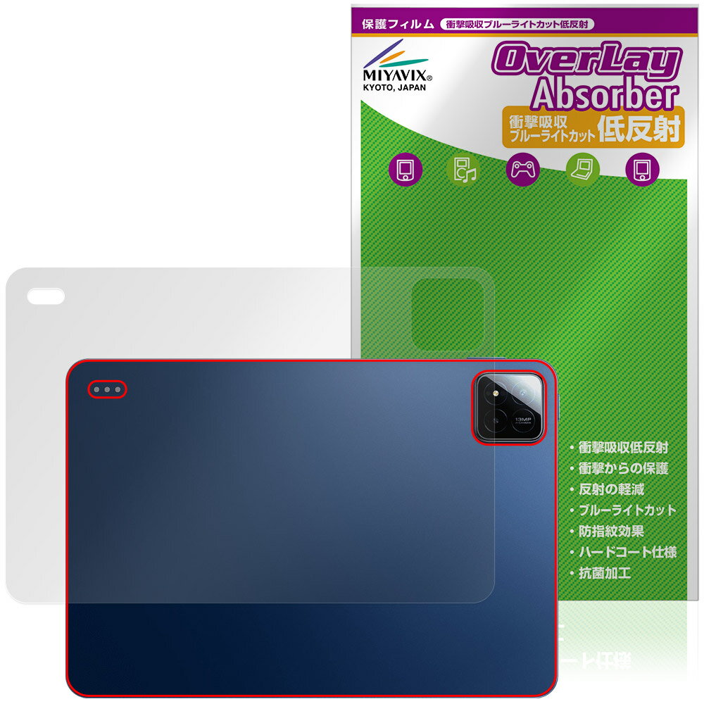 シャオミー「Xiaomi POCO Pad X1」に対応した衝撃から保護する背面用保護シート！ 衝撃吸収低反射ブルーライトカットタイプ OverLay Absorber(オーバーレイ アブソーバー)！ 衝撃吸収層により背面を衝撃から守る背面...