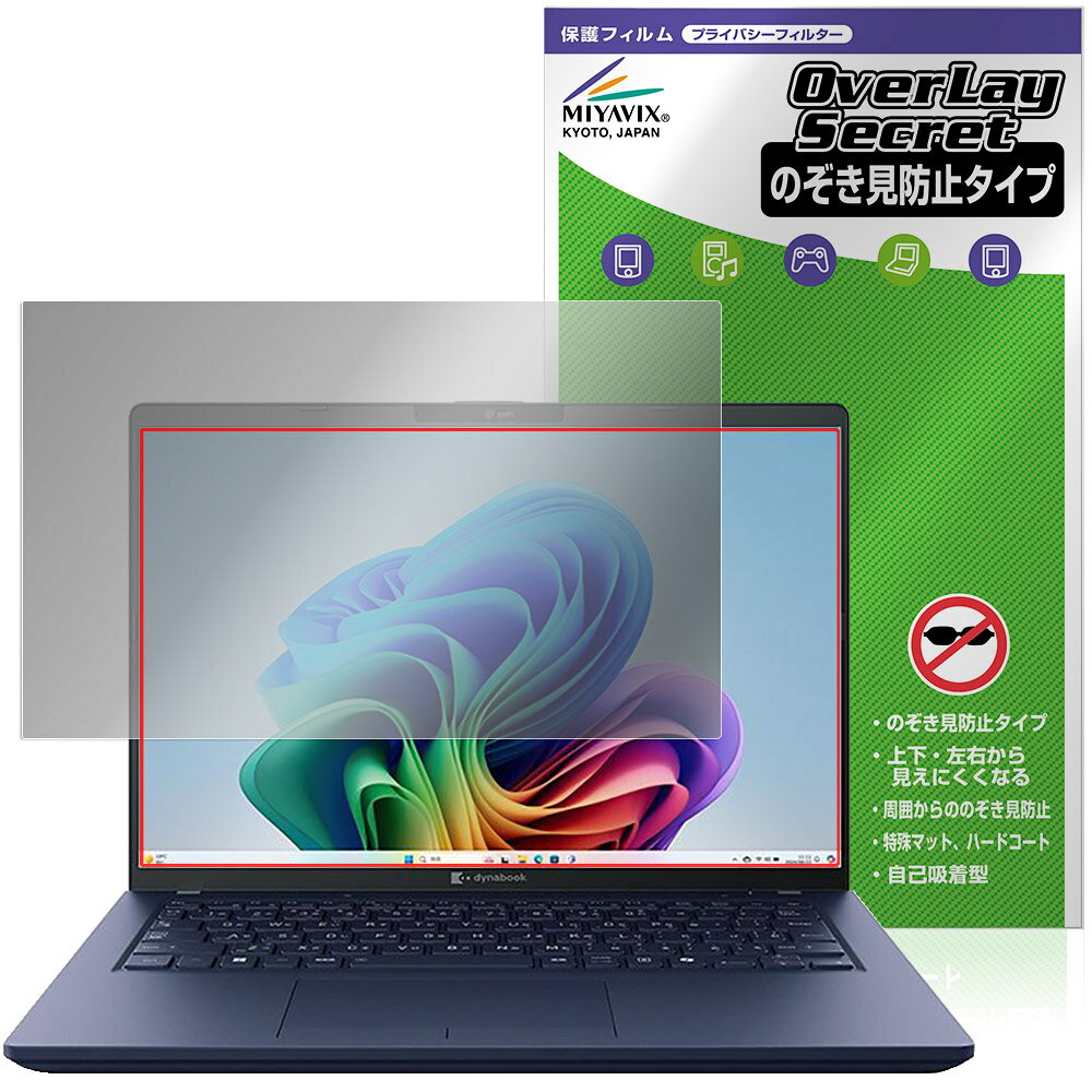 楽天市場】dynabook 覗き見防止（液晶保護フィルム｜PCアクセサリー