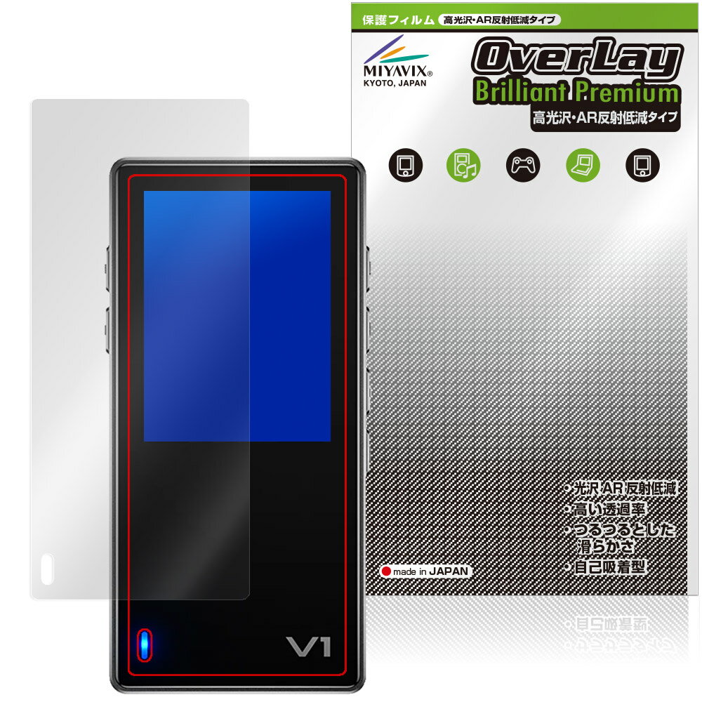 TempoTec Variations V1 保護フィルム OverLay Brilliant Premium for テンポテック DAP 液晶保護 黒が引き締まる 高光沢 AR 反射低減