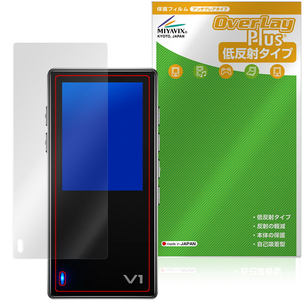 TempoTec Variations V1 保護フィルム OverLay Plus for テンポテック DAP 液晶保護 アンチグレア 反射防止 非光沢 指紋防止