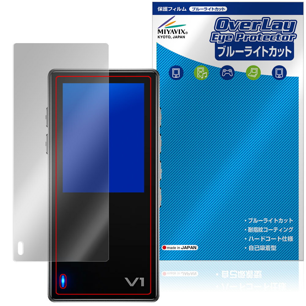 TempoTec Variations V1 保護フィルム OverLay Eye Protector for テンポテック DAP 液晶保護 目に優しい ブルーライトカット