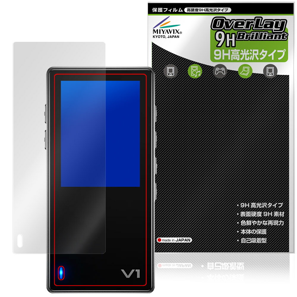 TempoTec Variations V1 保護フィルム OverLay 9H Brilliant for テンポテック DAP 9H 高硬度 透明 高光沢