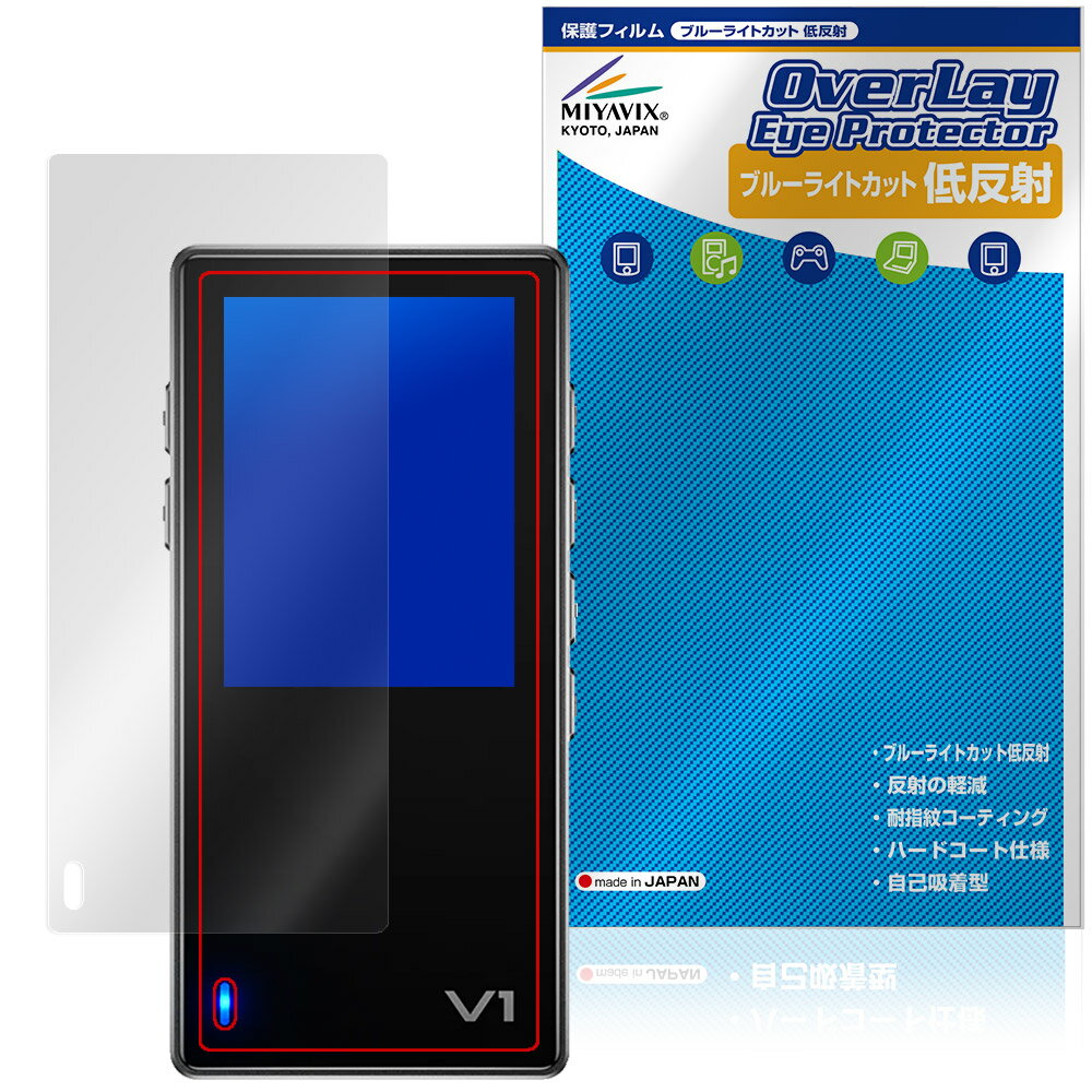 TempoTec Variations V1 保護フィルム OverLay Eye Protector 低反射 for テンポテック DAP 液晶保護 ブルーライトカット 反射防止