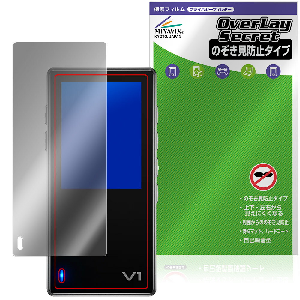 TempoTec Variations V1 保護フィルム OverLay Secret for テンポテック DAP 液晶保護 プライバシーフィルター 覗き見防止