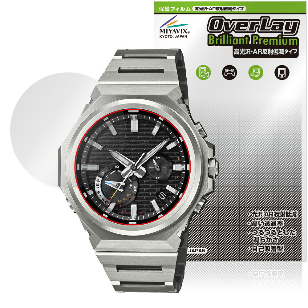 カシオ「CASIO G-SHOCK GST-B1000 シリーズ」に対応した黒を引き締めギラツキを抑える高光沢風防保護シート！ 超ハイスペック高光沢タイプ OverLay Brilliant Premium(オーバーレイ ブリリアント プレミアム)！ 端末そのものがもつ美しい映像表現を遮ることなく保護できる高光沢タイプの保護フィルムです。 AR反射低減を採用することにより、黒がより深く引き締まり、映り込みや反射が軽減され、鮮明に映像が表現されます。 ■対応機種 カシオ Gショック CASIO G-SHOCK G-STEEL GST-B1000 シリーズ ※保護する範囲は画像の赤枠または緑枠内の範囲となります。 ■内容 風防保護シート 1枚 ■メーカー ミヤビックス ■JANコード / 商品型番 JANコード 4573604263547 商品型番 OZGSTB1000/12 ■ご注意 この商品はポストイン指定商品となりポストインでお届けします。ポストインは郵便受け(ポスト)にお届けとなりますので「代引き」はご利用できません。もしも「代引き」をご希望の場合には購入手続き内にて「代金引換」をお選びください。「代引き」が可能なようにポストインから宅急便(送料500円追加)に切り替えてお届けします。カシオ「CASIO G-SHOCK GST-B1000 シリーズ」に対応した黒を引き締めギラツキを抑える高光沢風防保護シート！ 超ハイスペック高光沢タイプ OverLay Brilliant Premium(オーバーレイ ブリリアント プレミアム)！ 映像表現を遮ることなく保護できる高光沢タイプの保護フィルムです。 AR反射低減を採用することにより、黒がより深く引き締まり、映り込みや反射が軽減され、鮮明に映像が表現されます。 ★超ハイスペック高光沢！ 「OverLay Brilliant Premium(オーバーレイ ブリリアント プレミアム)」は、AR反射低減を採用することにより、黒がより深く引き締まり、映り込みや反射が軽減され、鮮明に映像が表現されます。 グレアタイプの中でも、高級感があるプレミアムな高光沢保護フィルムです。 ★超反射低減！ 光線透過率96.3%と高い映像表現力を持ちながら、絶対反射率0.5%の反射低減率を併せ持ちます。 物体の映り込みや反射を軽減でき、ギラギラ感の少ないクリアな映像は、まるでフィルムを貼っていないかのような仕上がりです。 ★超ハイブリッド構造！ 高い光線透過率と反射低減性を併せ持つ、特殊な多層構造のフィルムを採用しました。 光を積極的に取り入れ、黒を深く引き締めて鮮明度をアップします。 人間の目に自然で透明度の高い、美しい映像表現が可能です。 ★適度な操作感！ 程よく操作感のある、スムーズな指滑りと適度なグリップ感の手触りが特徴で、手に馴染む感覚があります。 防汚コーティングで指紋や汚れも付きにくい仕様となっております。 ★自己吸着型保護シート！ 自己吸着タイプなので貼り付けに両面テープや接着剤は必要なく、簡単に貼り付けることができます。風防に合わせてジャストサイズにカットされた少し硬めのシートなので、隅々までしっかりとキズや汚れから守ってくれます。シート表面のキズや質感の劣化が目立つようになったら、お取換えください。 ■対応機種 カシオ Gショック CASIO G-SHOCK G-STEEL GST-B1000 シリーズ ※保護する範囲は画像の赤枠または緑枠内の範囲となります。 ■内容 風防保護シート 1枚 ■メーカー ミヤビックス ■JANコード / 商品型番 JANコード 4573604263547 商品型番 OZGSTB1000/12 ※この商品は初期不良のみの保証になります。 ※写真の色調はご使用のモニターの機種や設定により実際の商品と異なる場合があります。 ※製品の仕様は予告無しに変更となる場合があります。予めご了承ください。 ※このページに記載されている会社名や製品名、対応機種名などは各社の商標、または登録商標です。