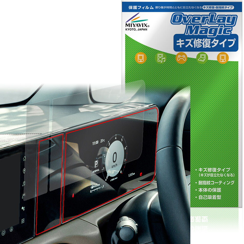 三菱 デリカミニ 25年10月以降 7インチカラー液晶メーター 保護フィルム OverLay Magic 液晶保護 傷修復 耐指紋 指紋防止 コーティング