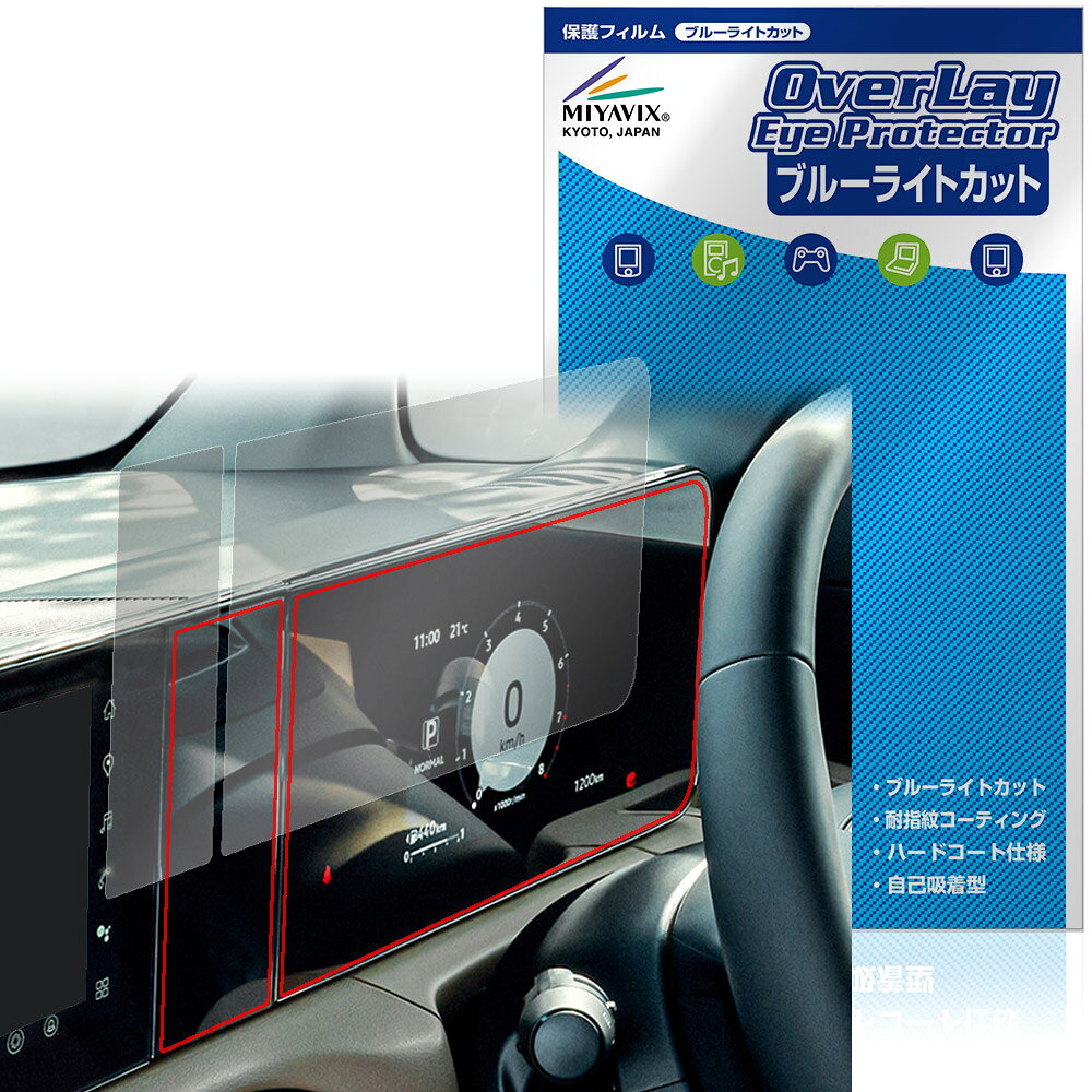 三菱 デリカミニ 25年10月以降 7インチカラー液晶メーター 保護フィルム OverLay Eye Protector 液晶保護 目に優しい ブルーライトカット